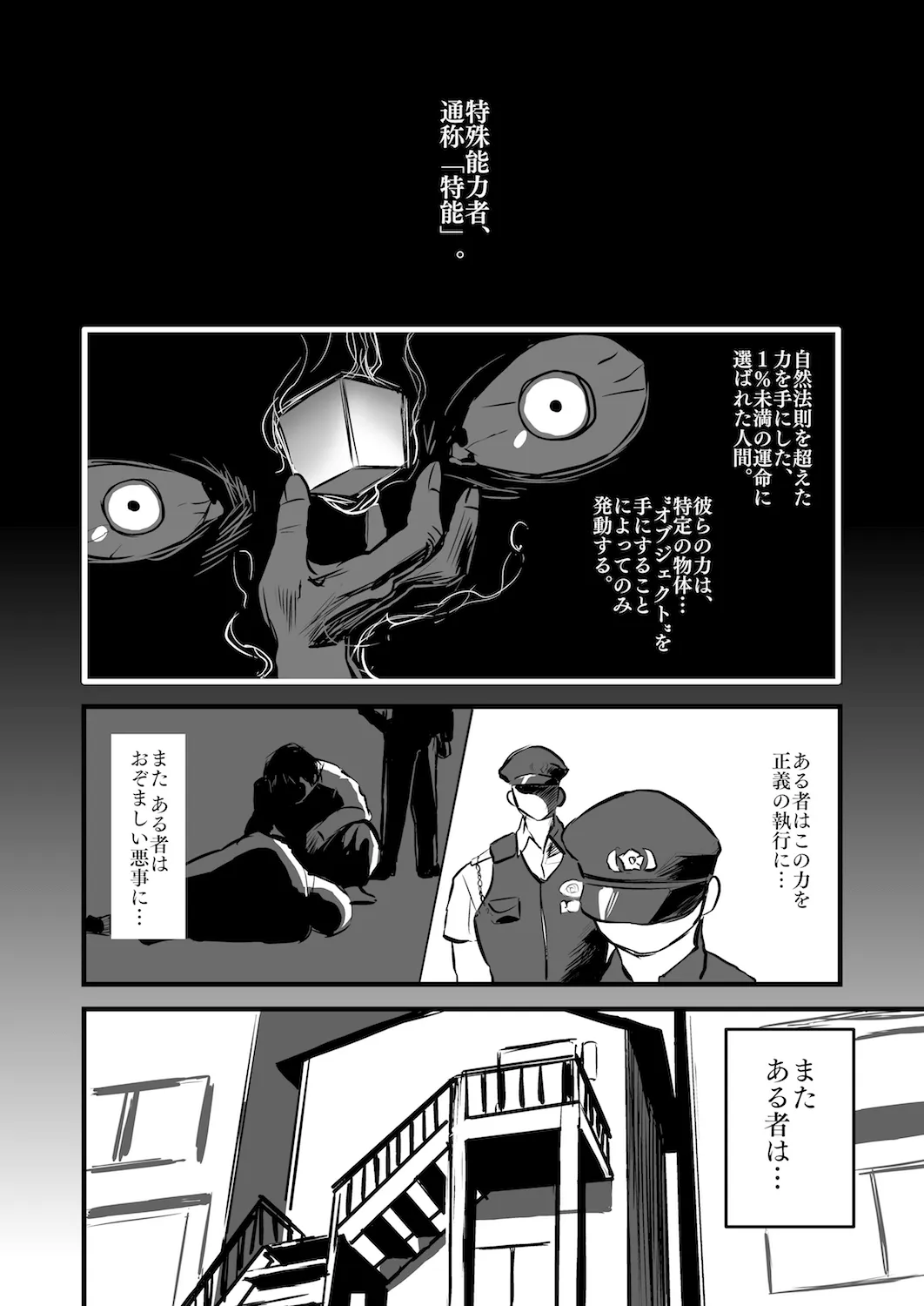 OPEN da DOOR 2ページ