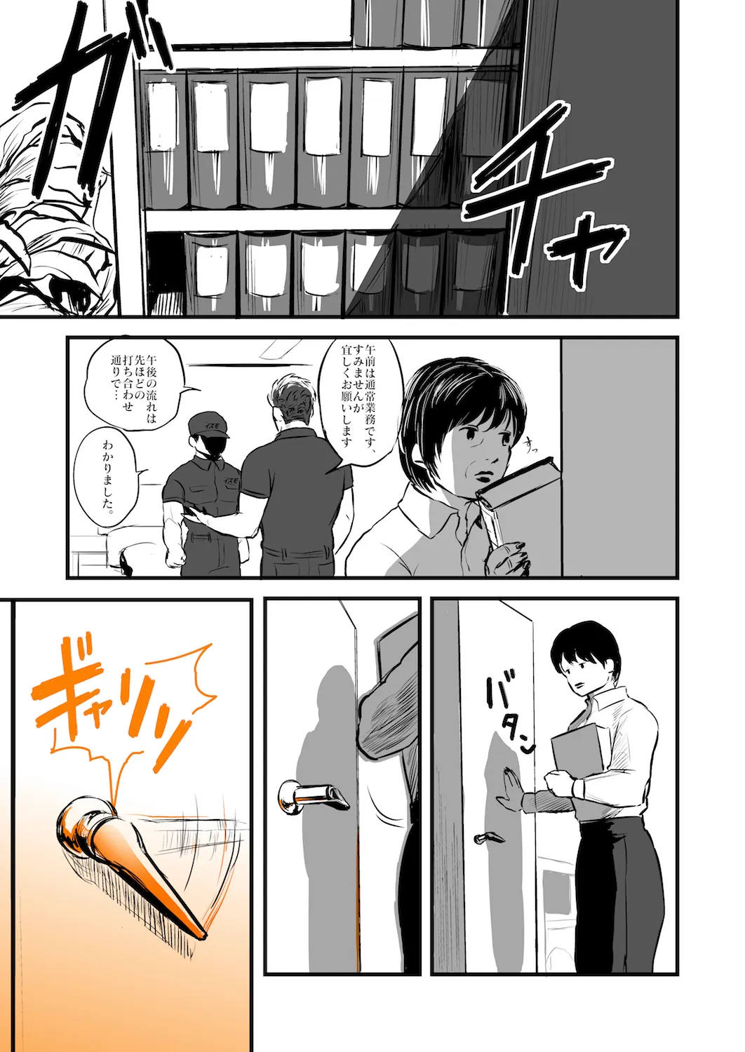 OPEN da DOOR 5ページ