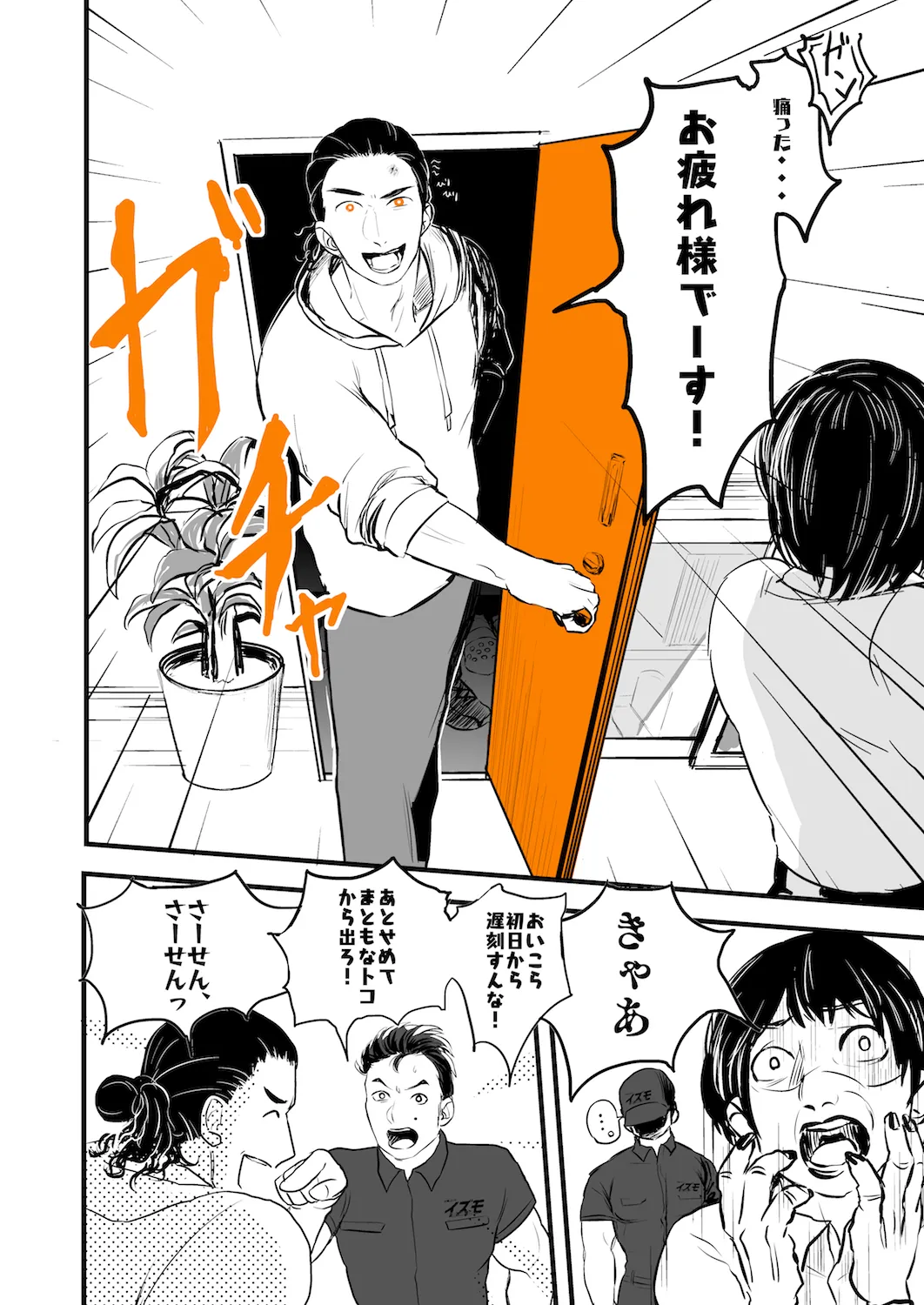 OPEN da DOOR 6ページ