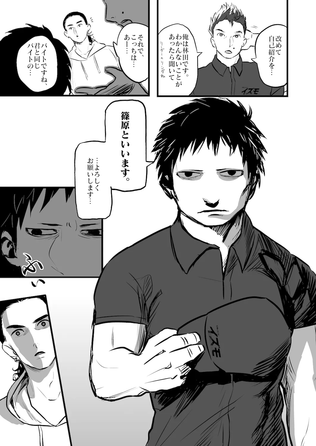 OPEN da DOOR 7ページ
