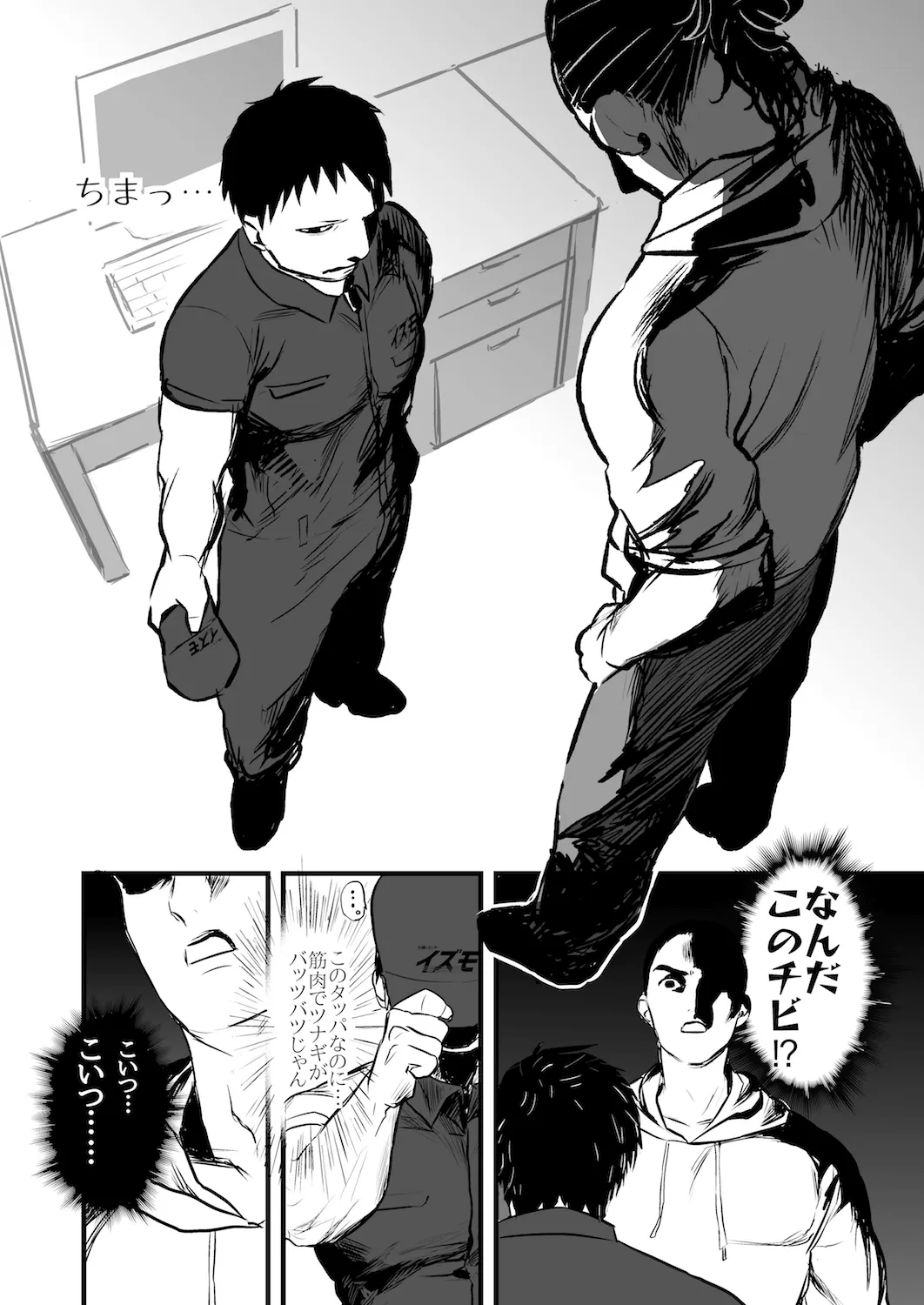 OPEN da DOOR 8ページ