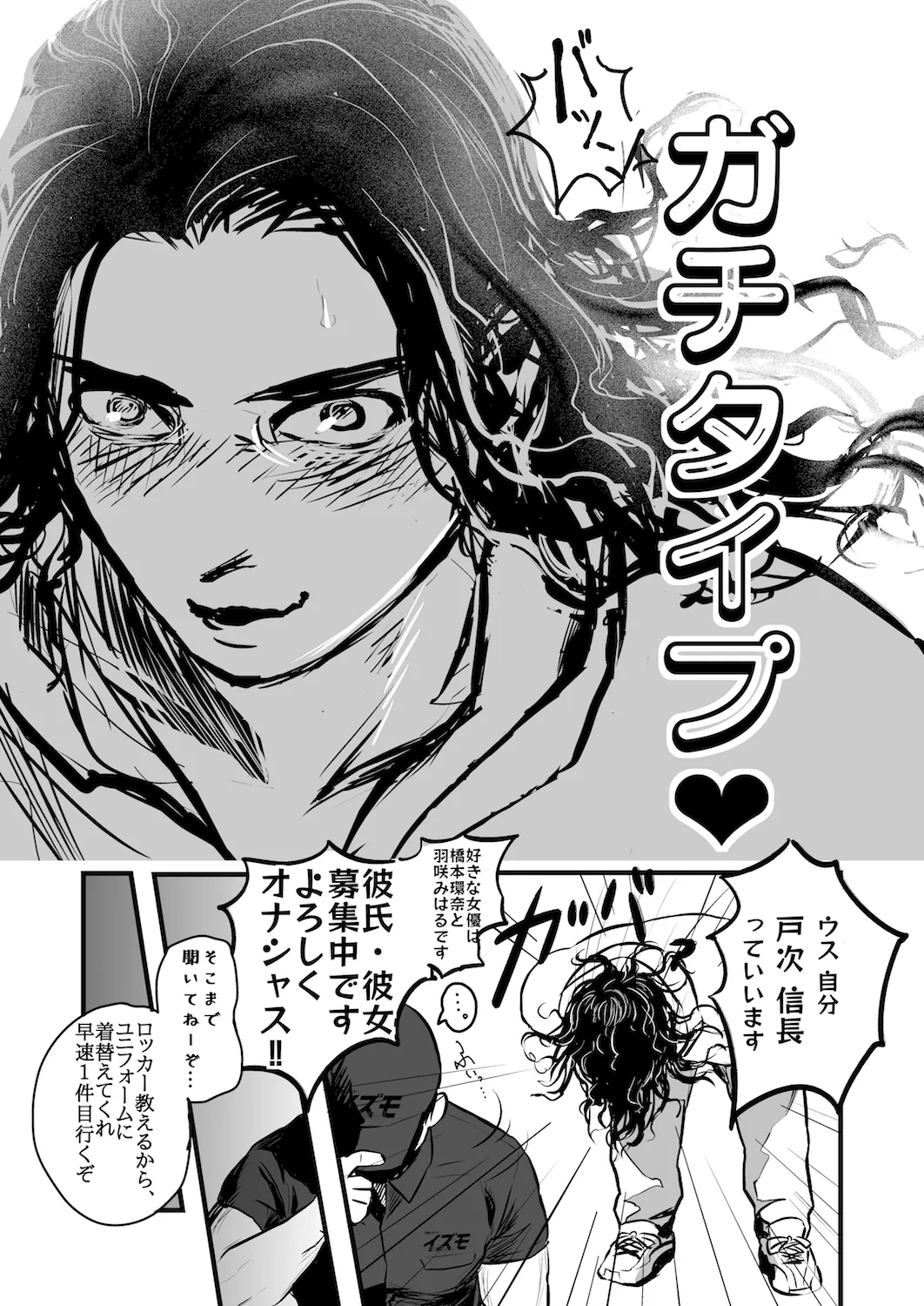 OPEN da DOOR 9ページ