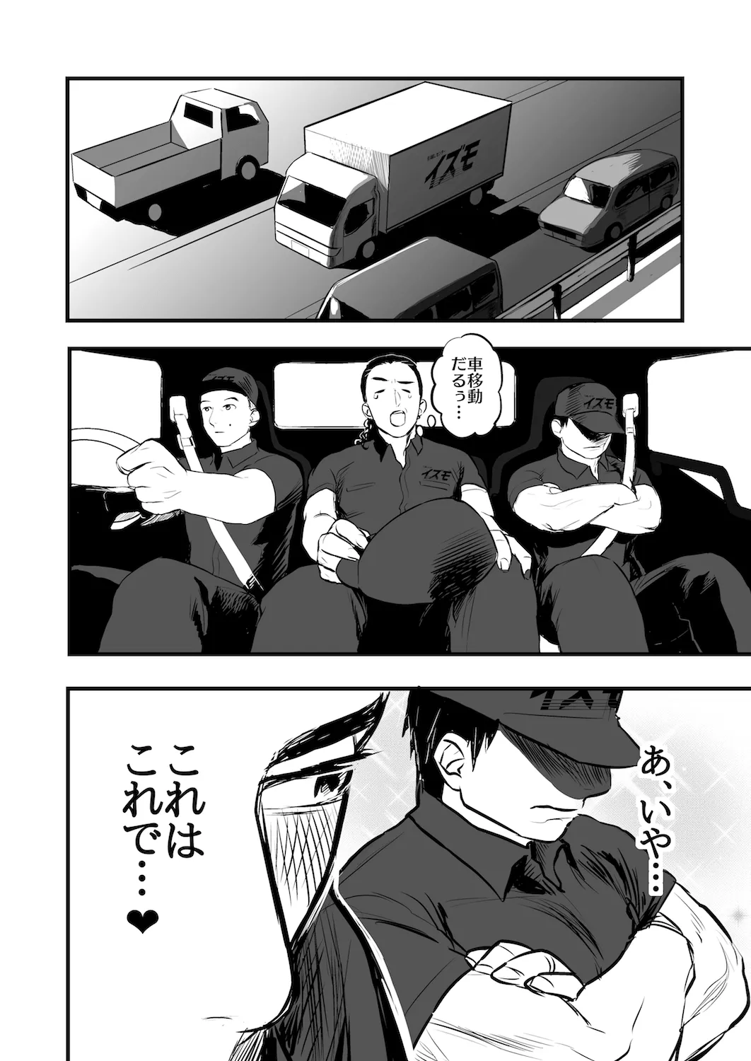 OPEN da DOOR 10ページ