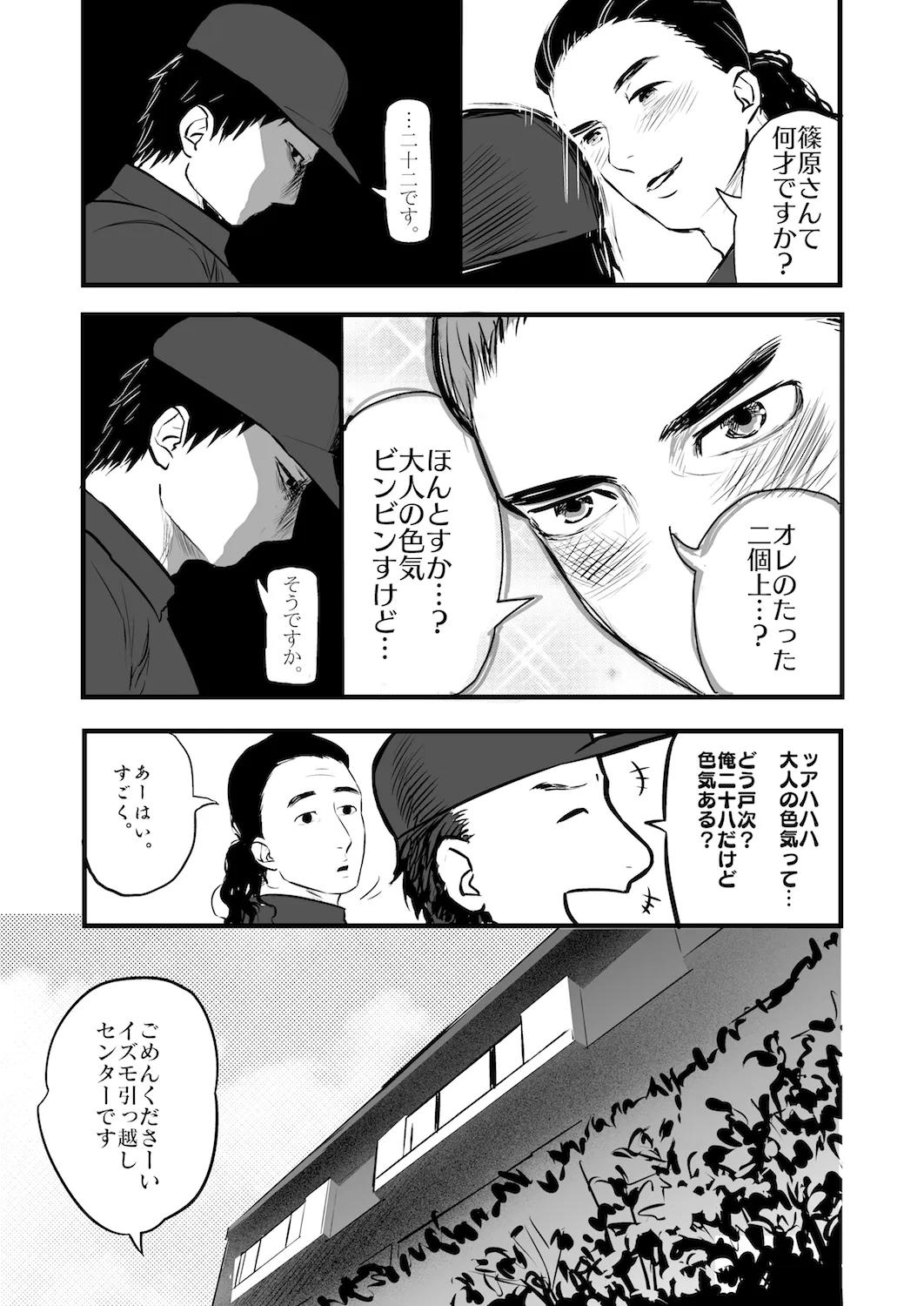 OPEN da DOOR 11ページ