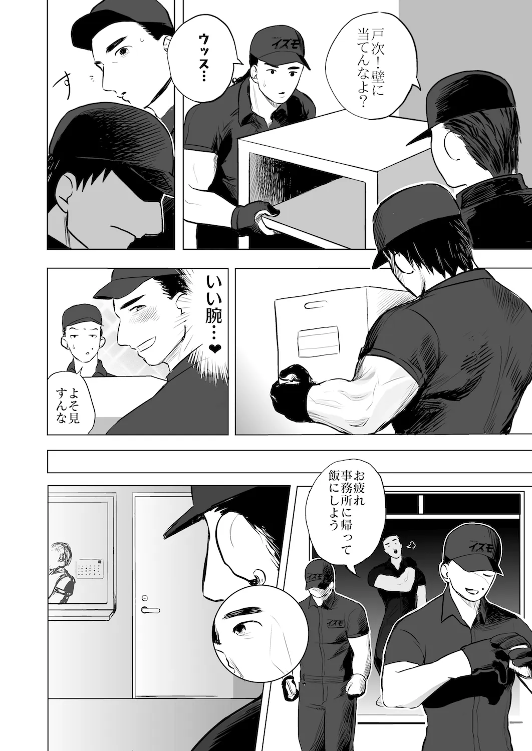 OPEN da DOOR 12ページ