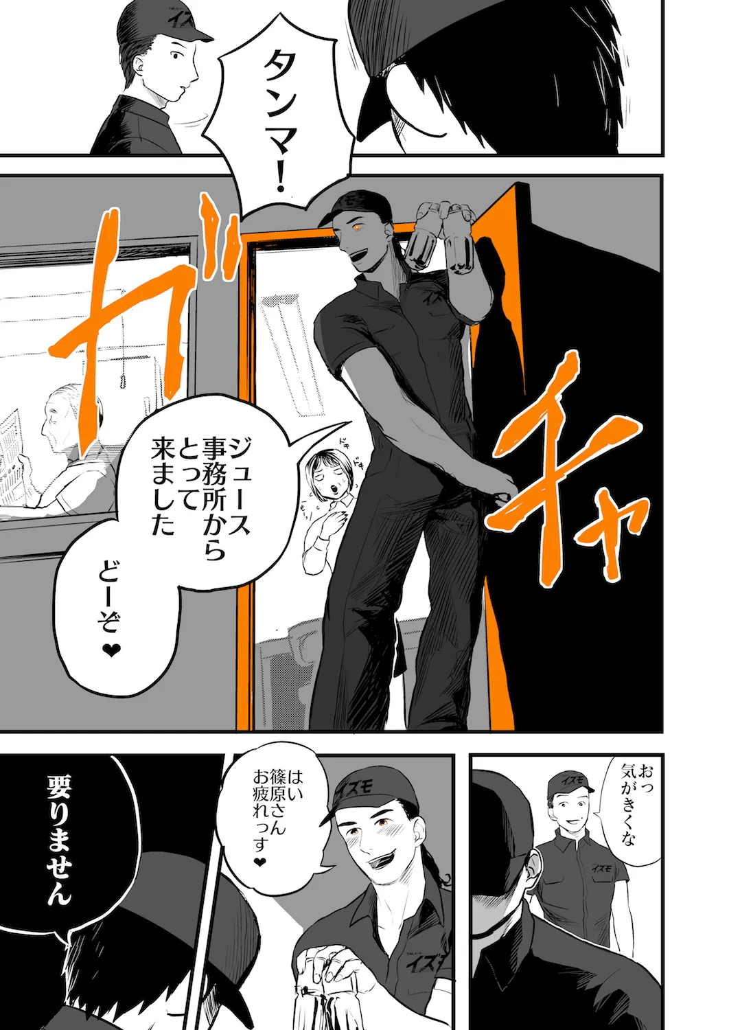 OPEN da DOOR 13ページ