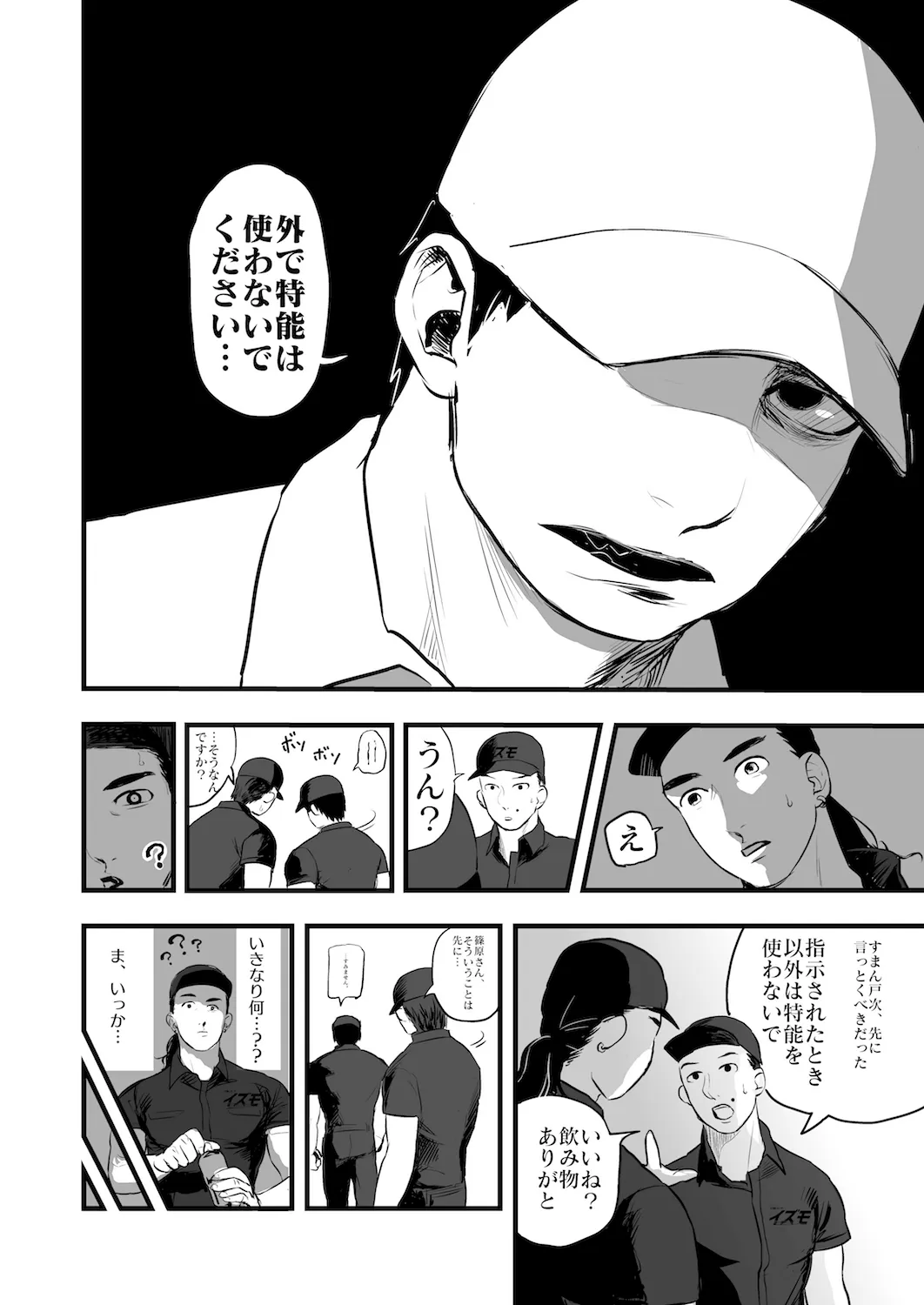 OPEN da DOOR 14ページ