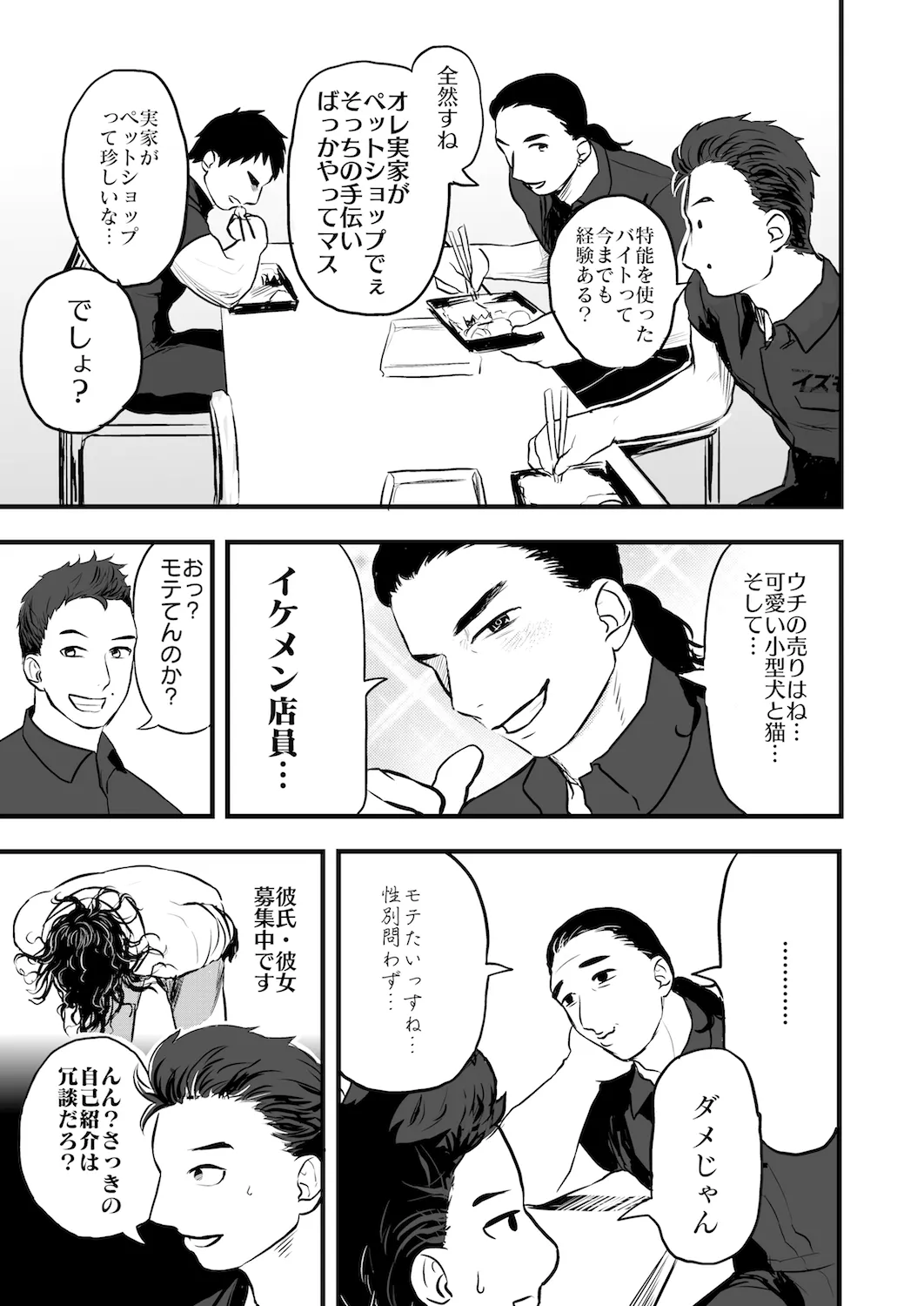 OPEN da DOOR 15ページ
