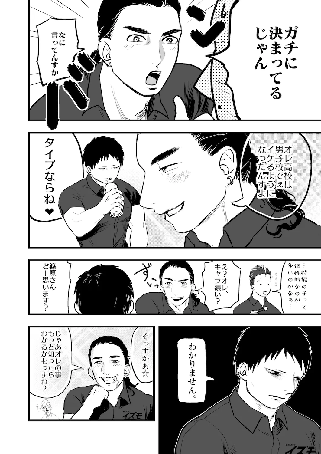 OPEN da DOOR 16ページ