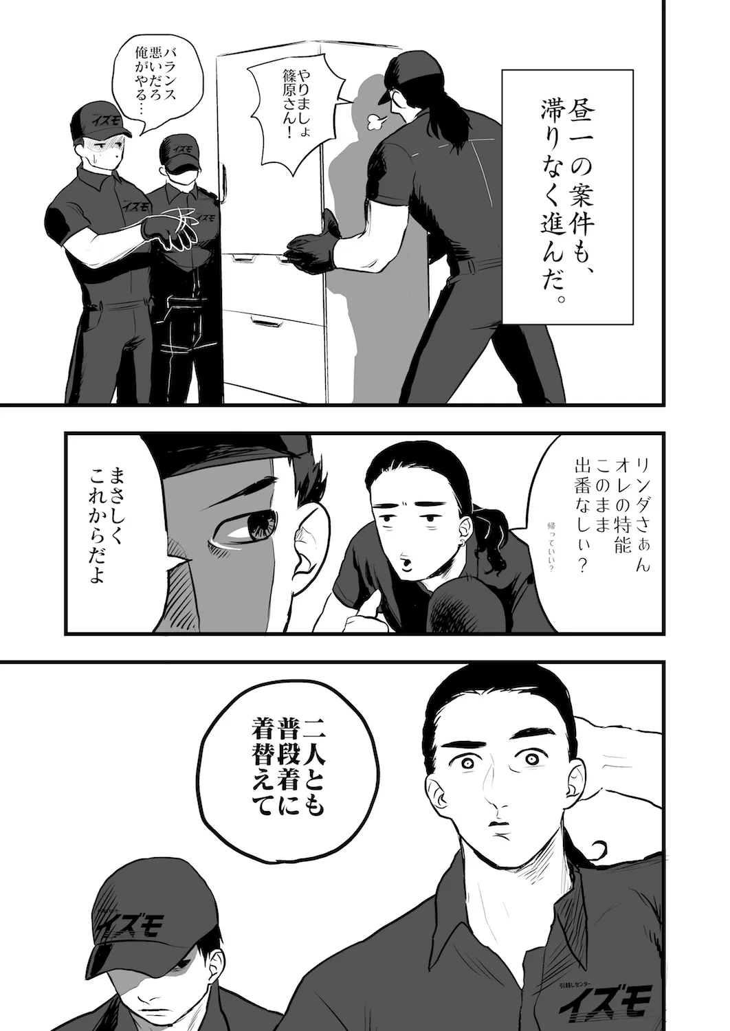OPEN da DOOR 17ページ