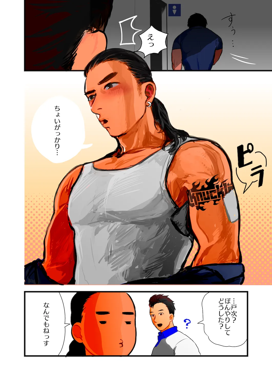 OPEN da DOOR 19ページ