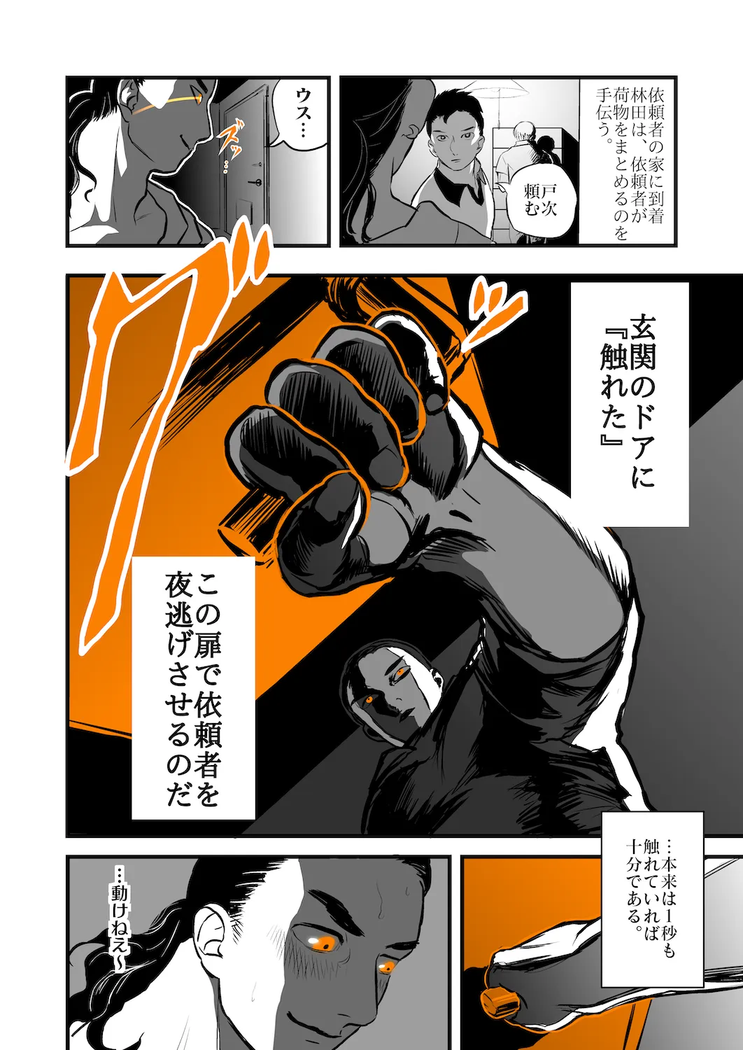 OPEN da DOOR 21ページ