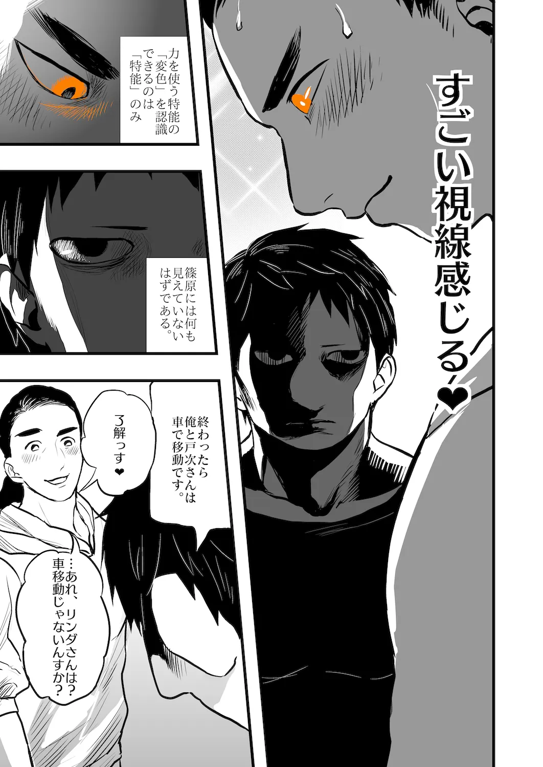 OPEN da DOOR 22ページ