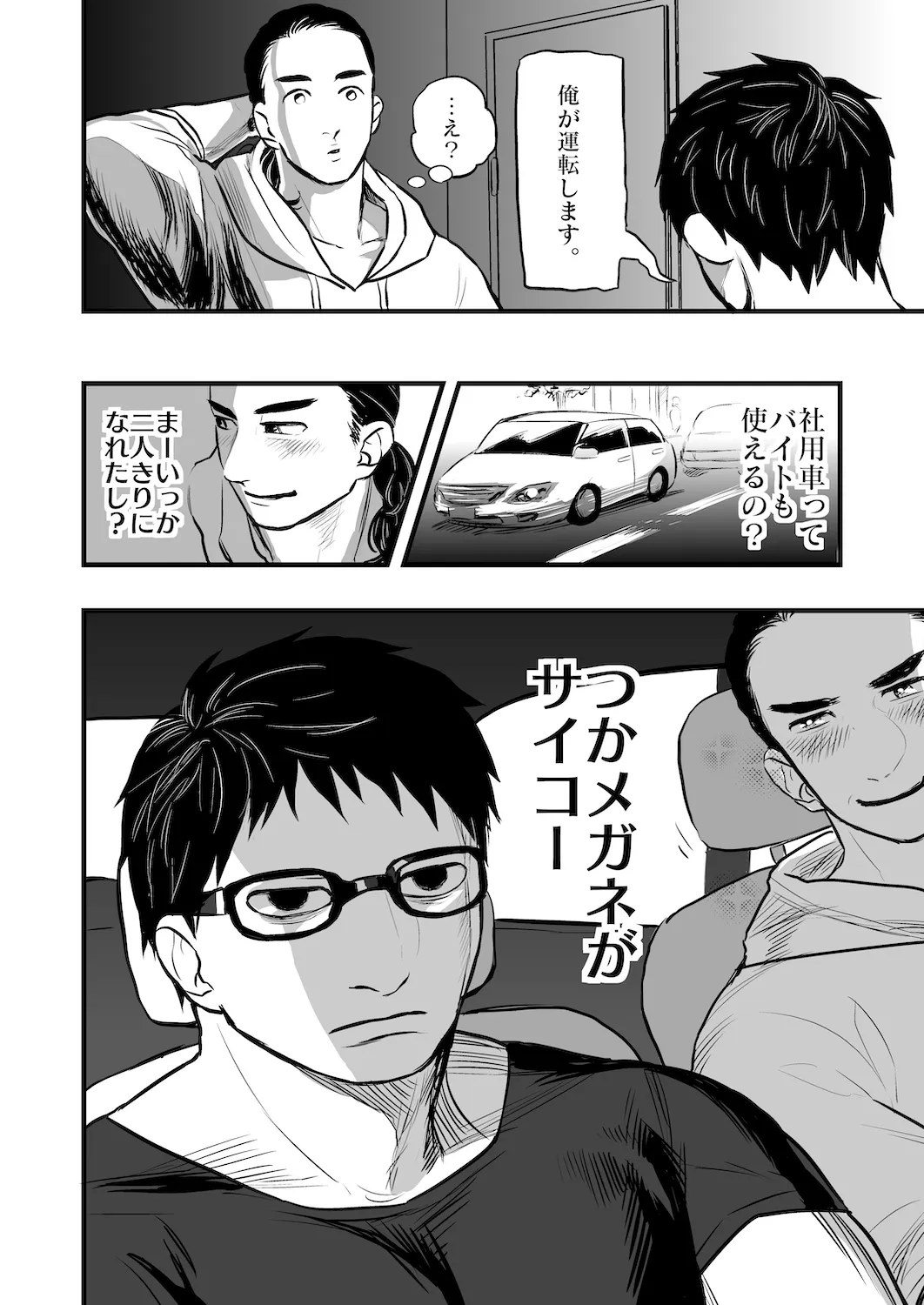 OPEN da DOOR 23ページ