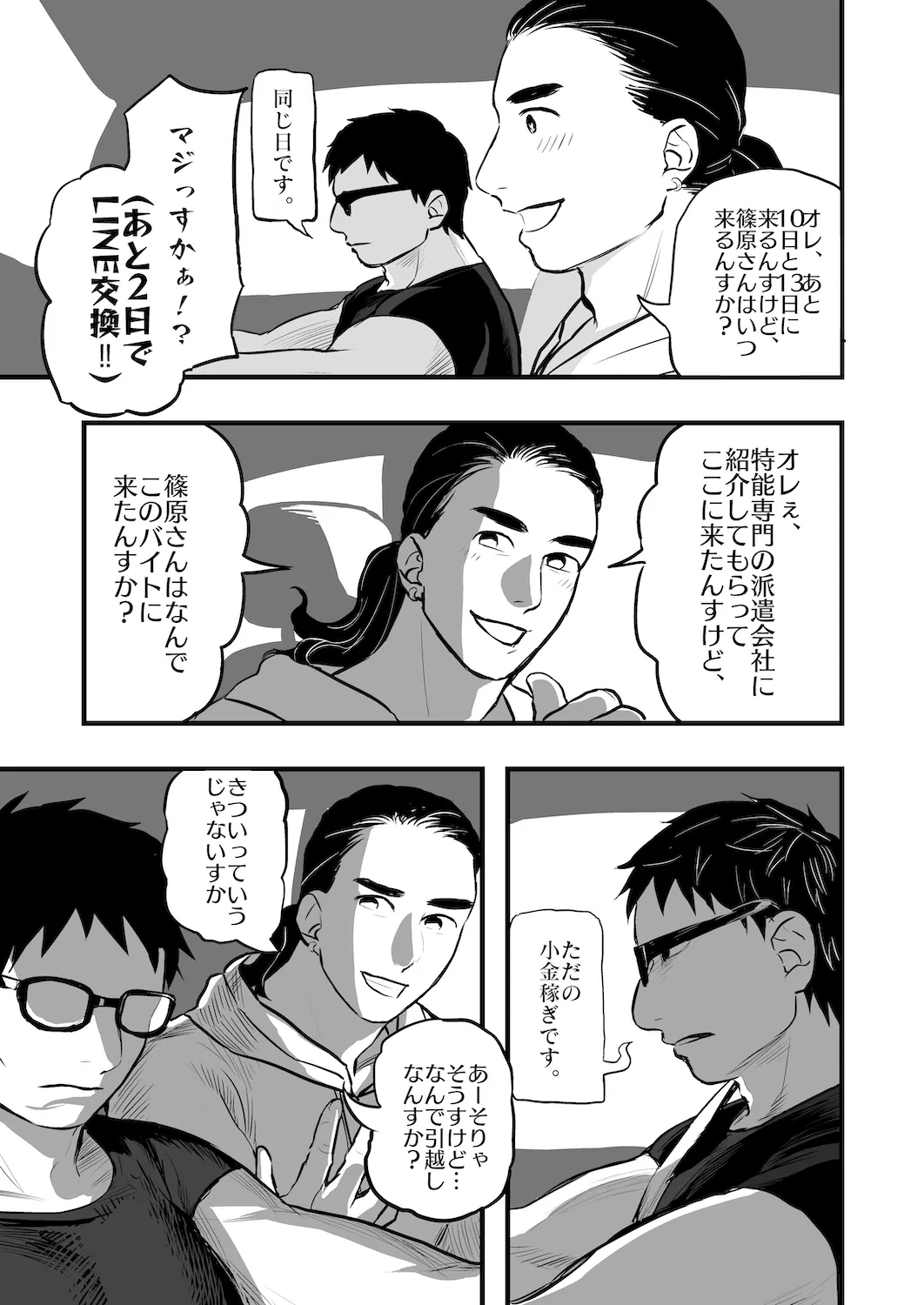 OPEN da DOOR 24ページ