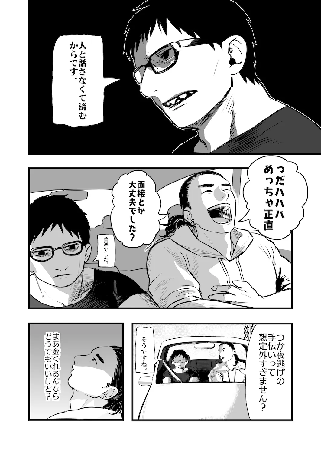 OPEN da DOOR 25ページ