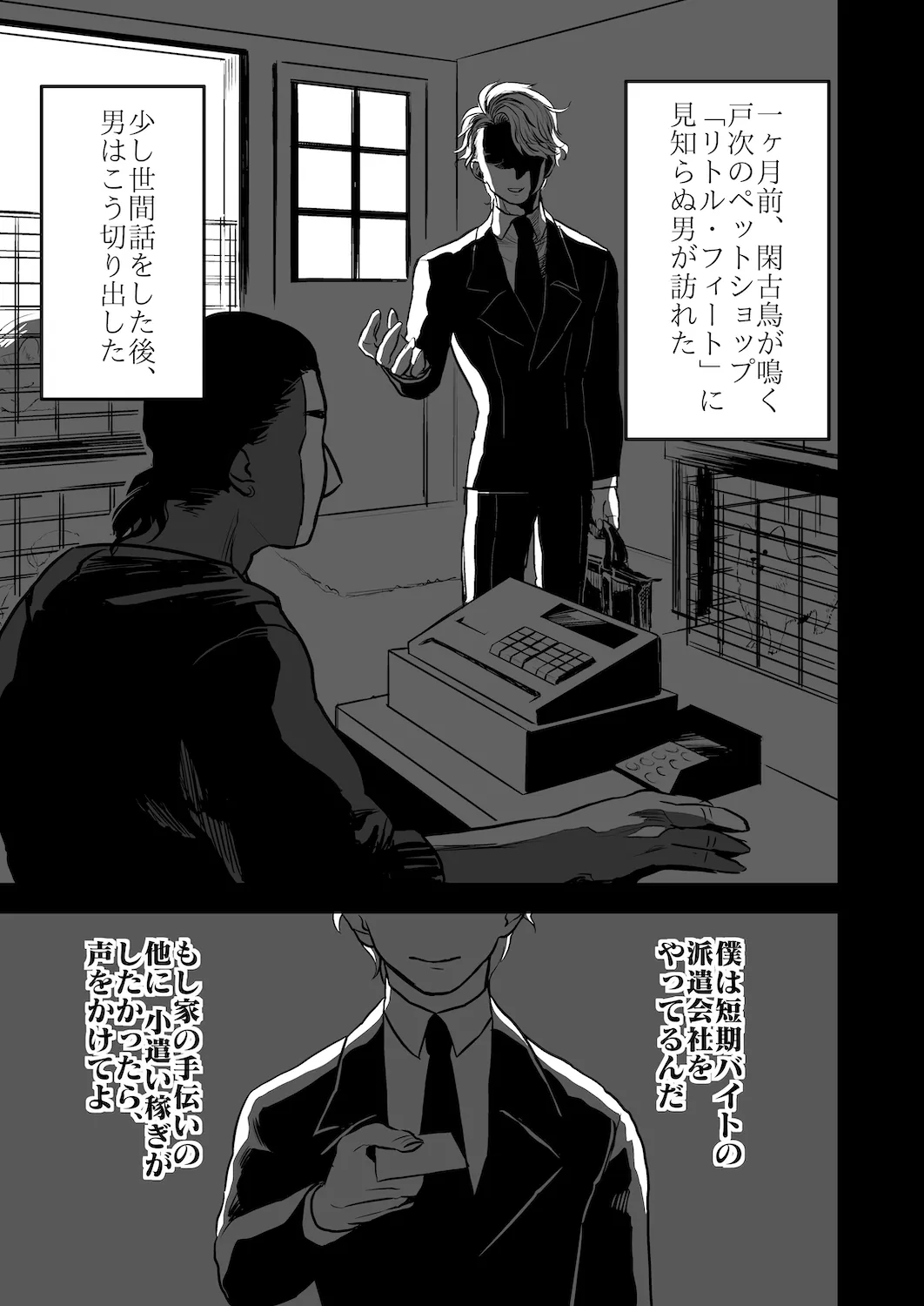 OPEN da DOOR 26ページ
