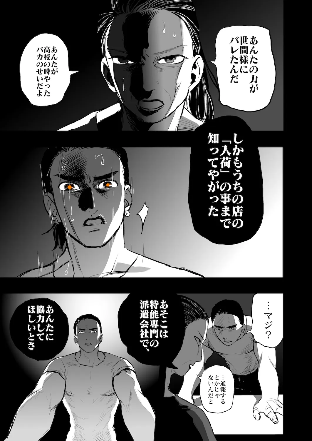 OPEN da DOOR 28ページ