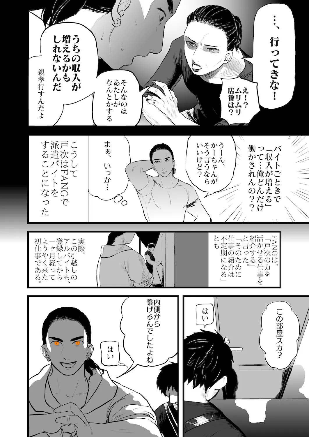 OPEN da DOOR 29ページ