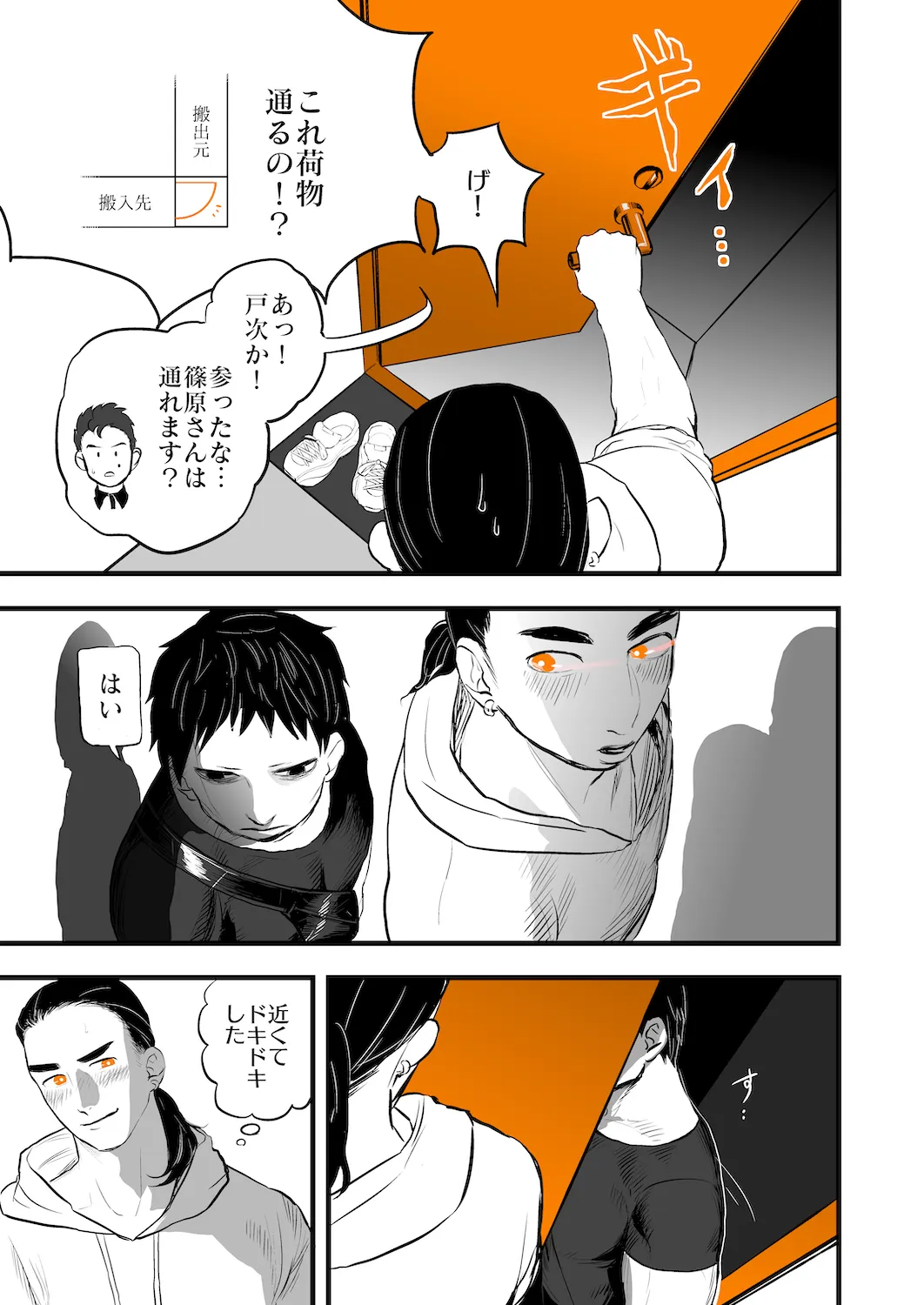 OPEN da DOOR 30ページ