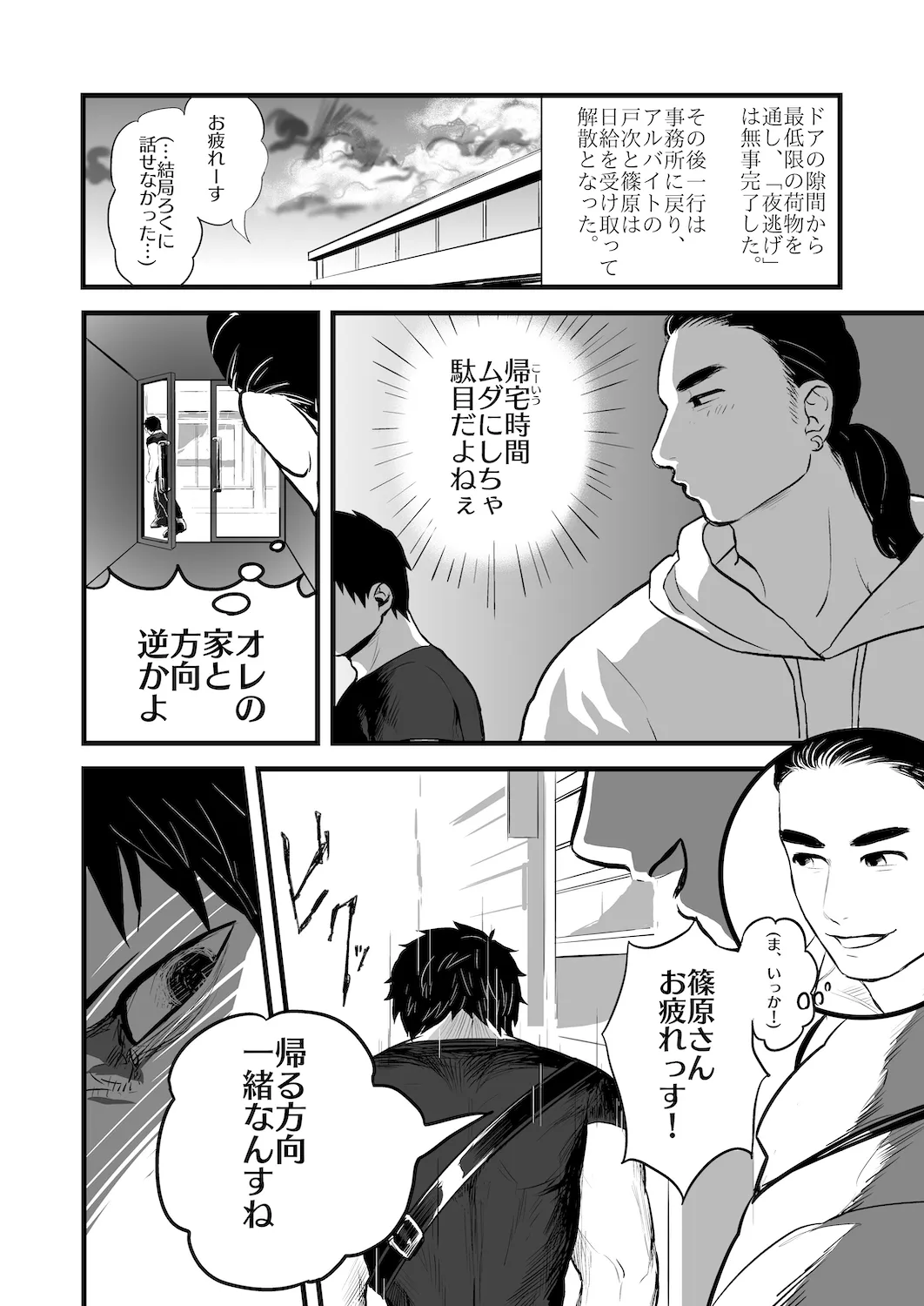 OPEN da DOOR 31ページ