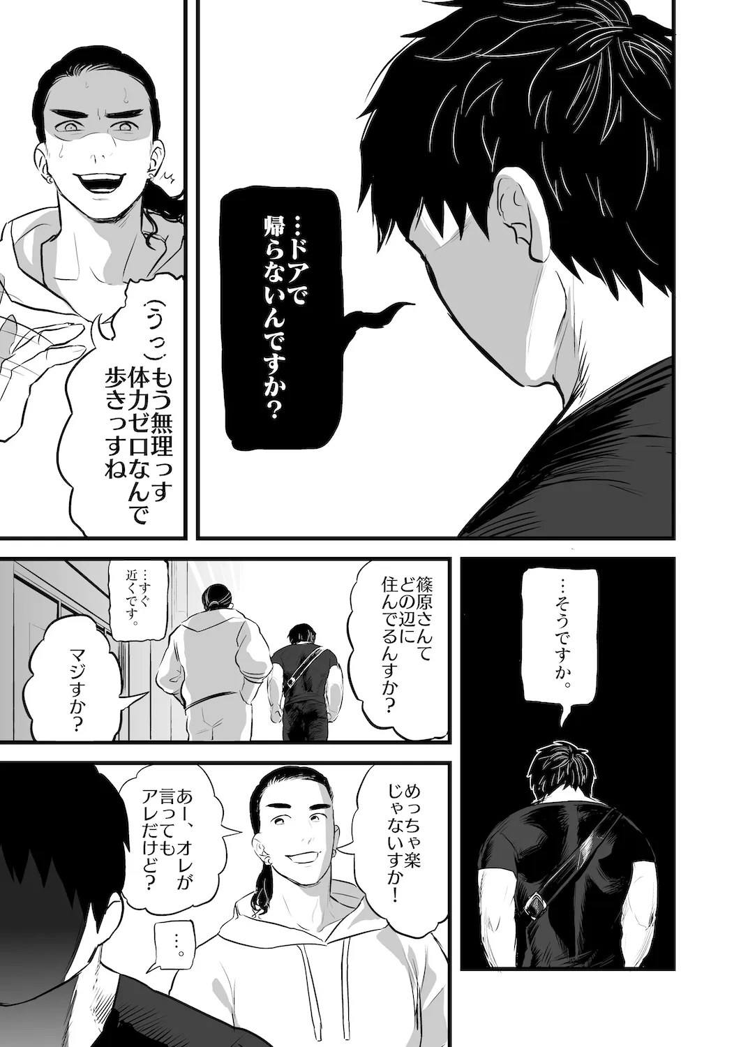 OPEN da DOOR 32ページ