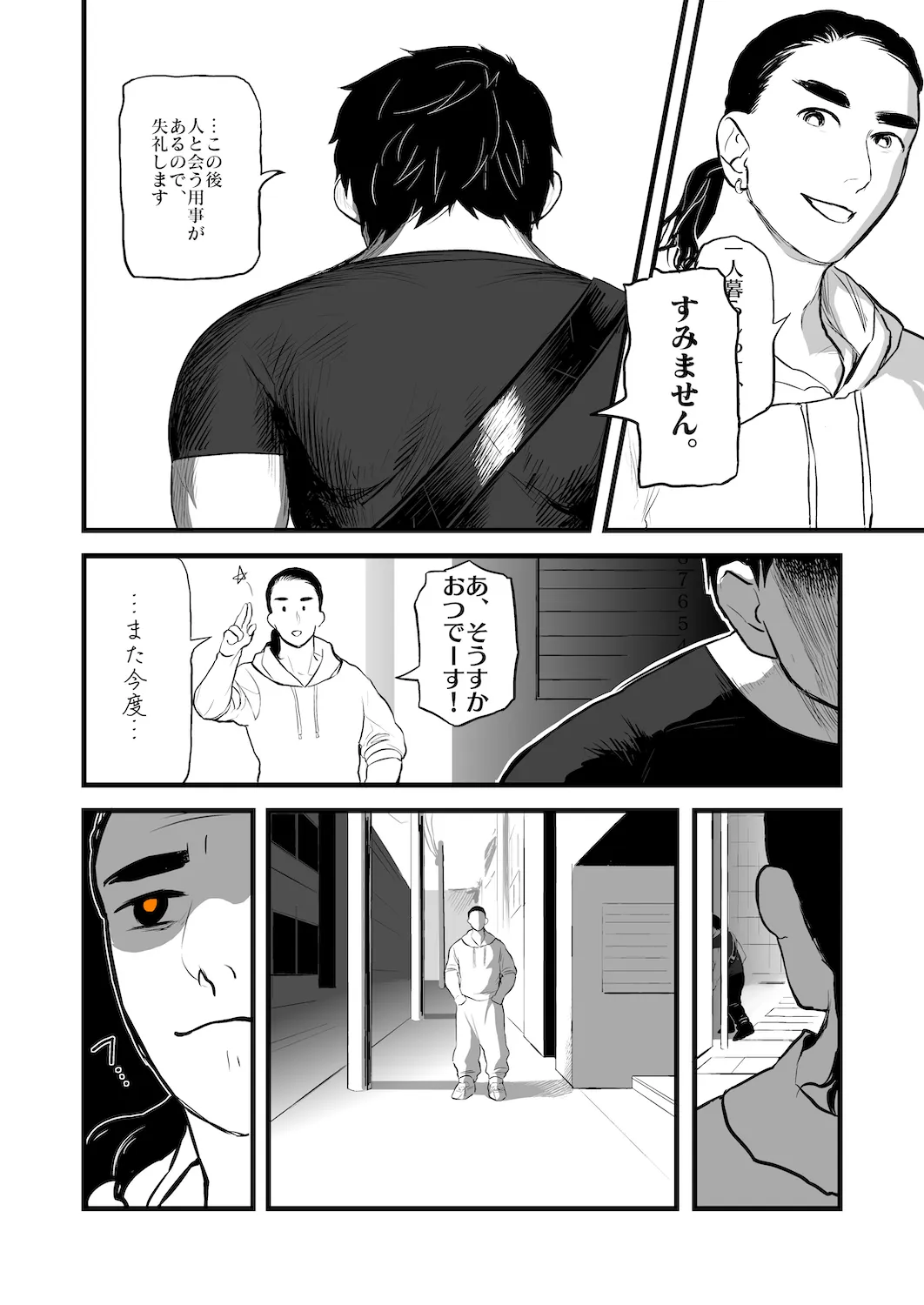 OPEN da DOOR 33ページ