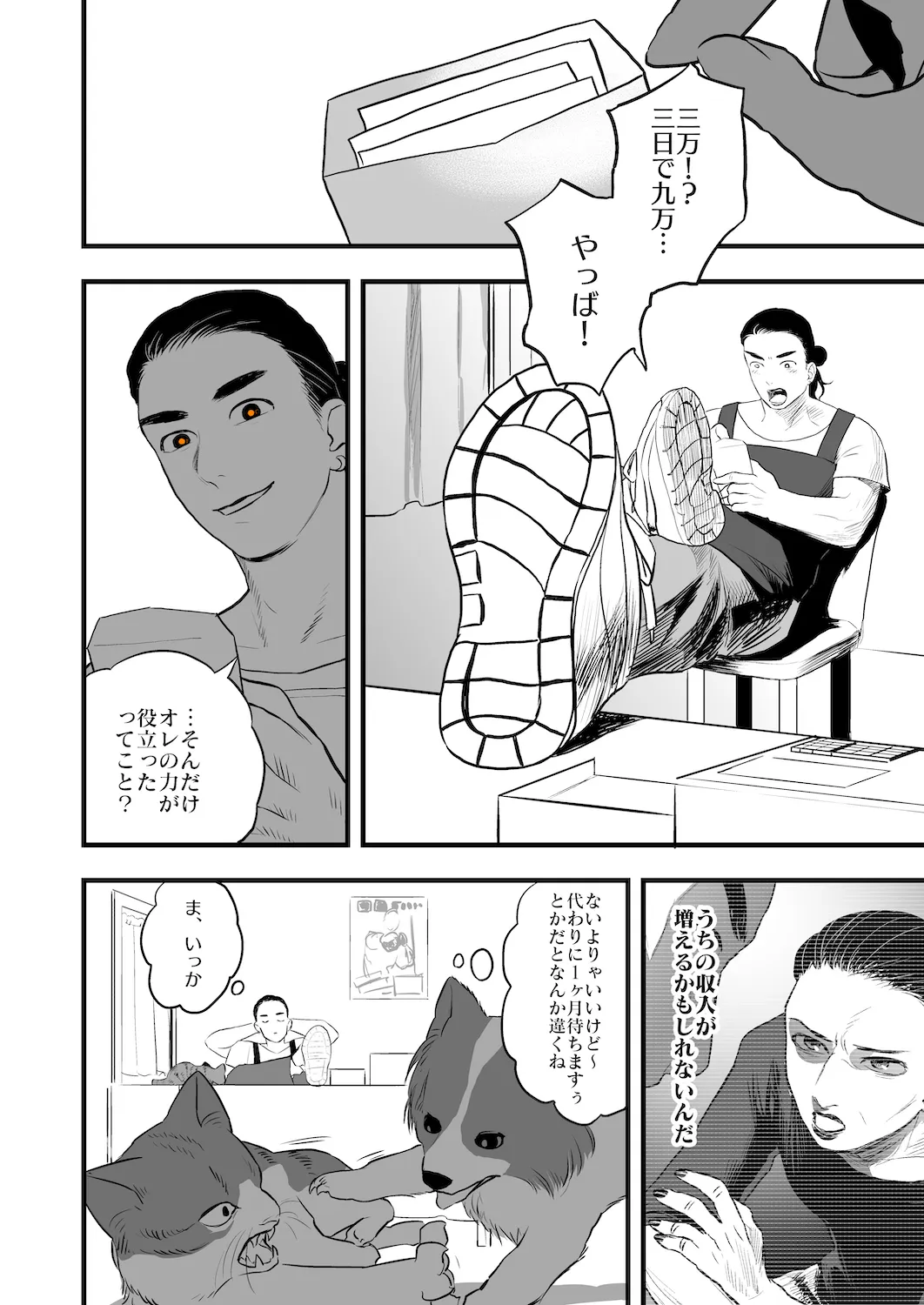 BIG DOG's Digging LIFE 2ページ