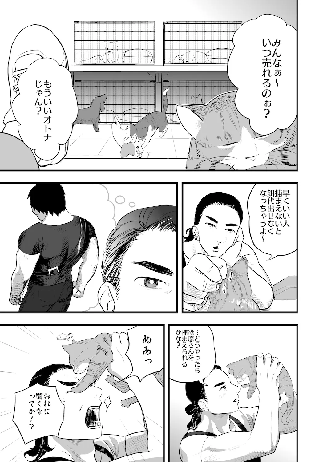 BIG DOG's Digging LIFE 3ページ