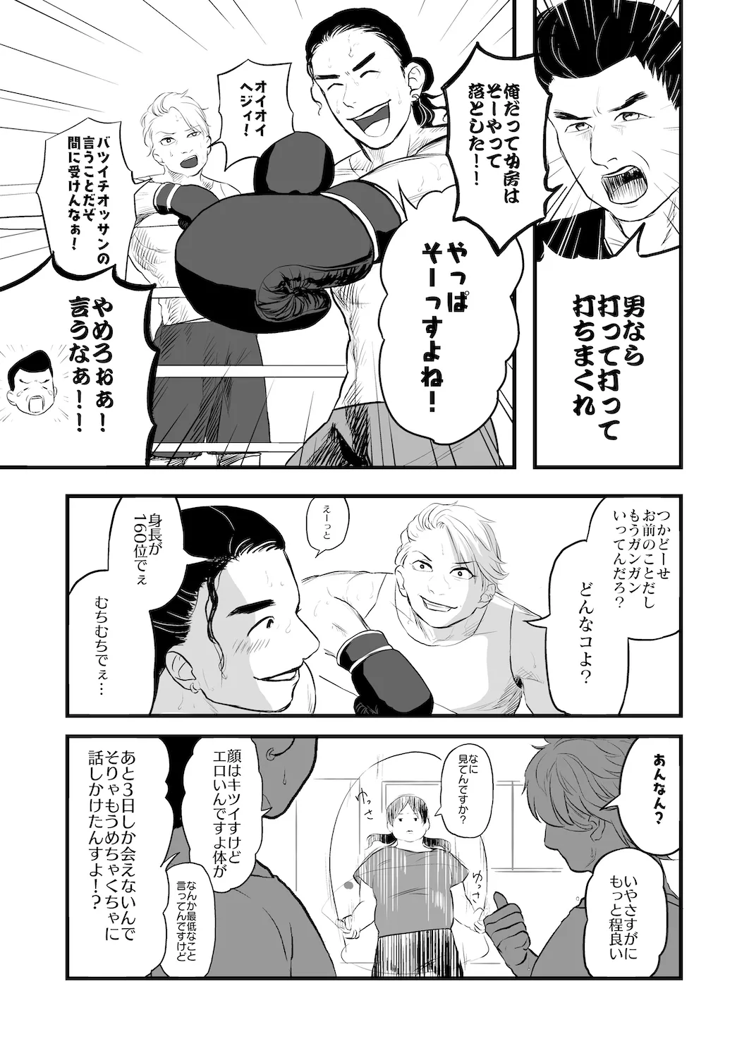 BIG DOG's Digging LIFE 5ページ