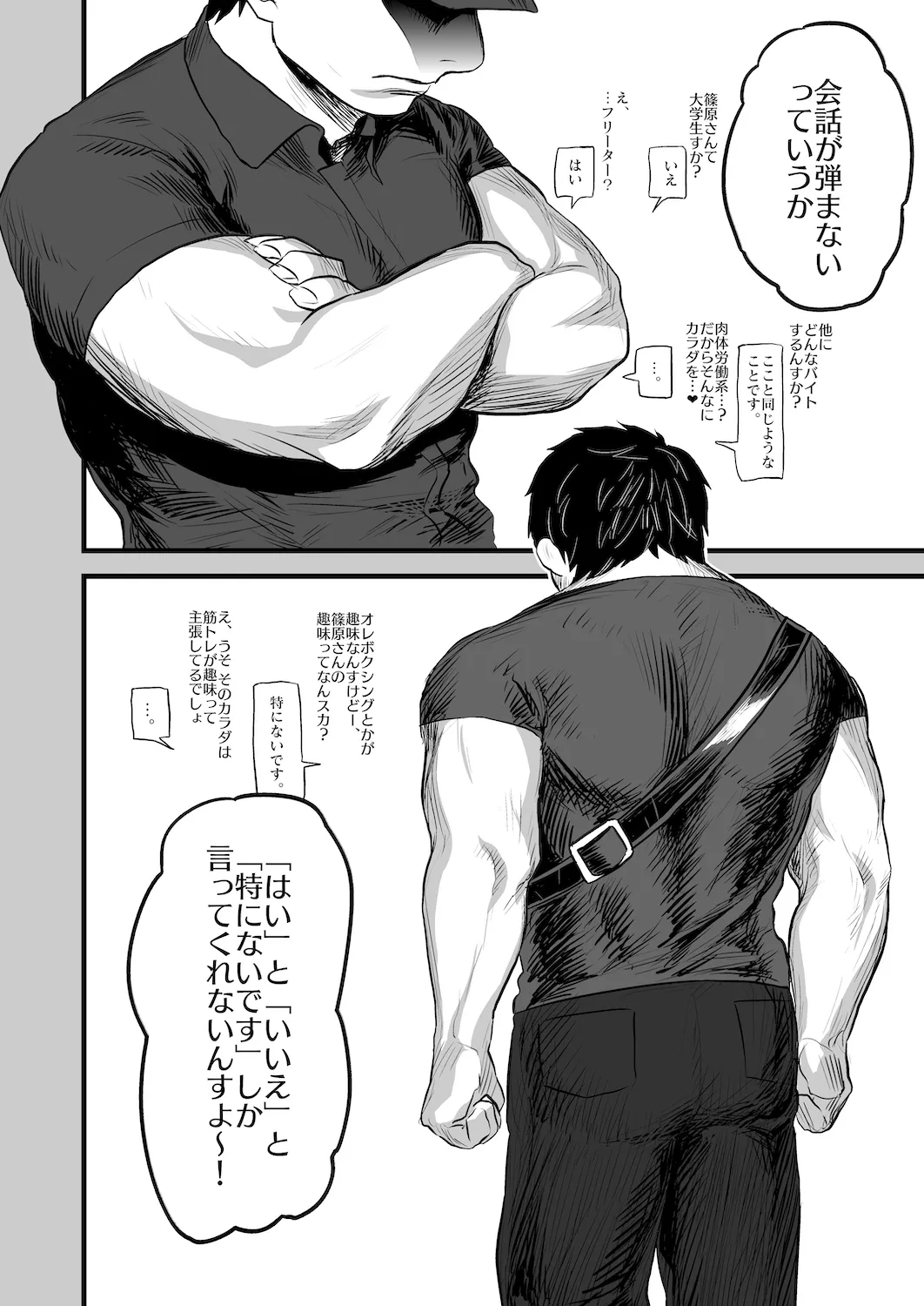 BIG DOG's Digging LIFE 6ページ