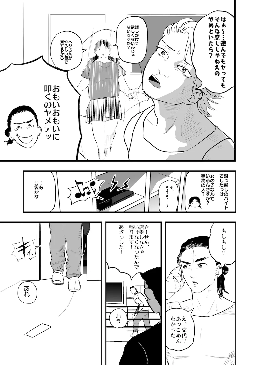 BIG DOG's Digging LIFE 7ページ