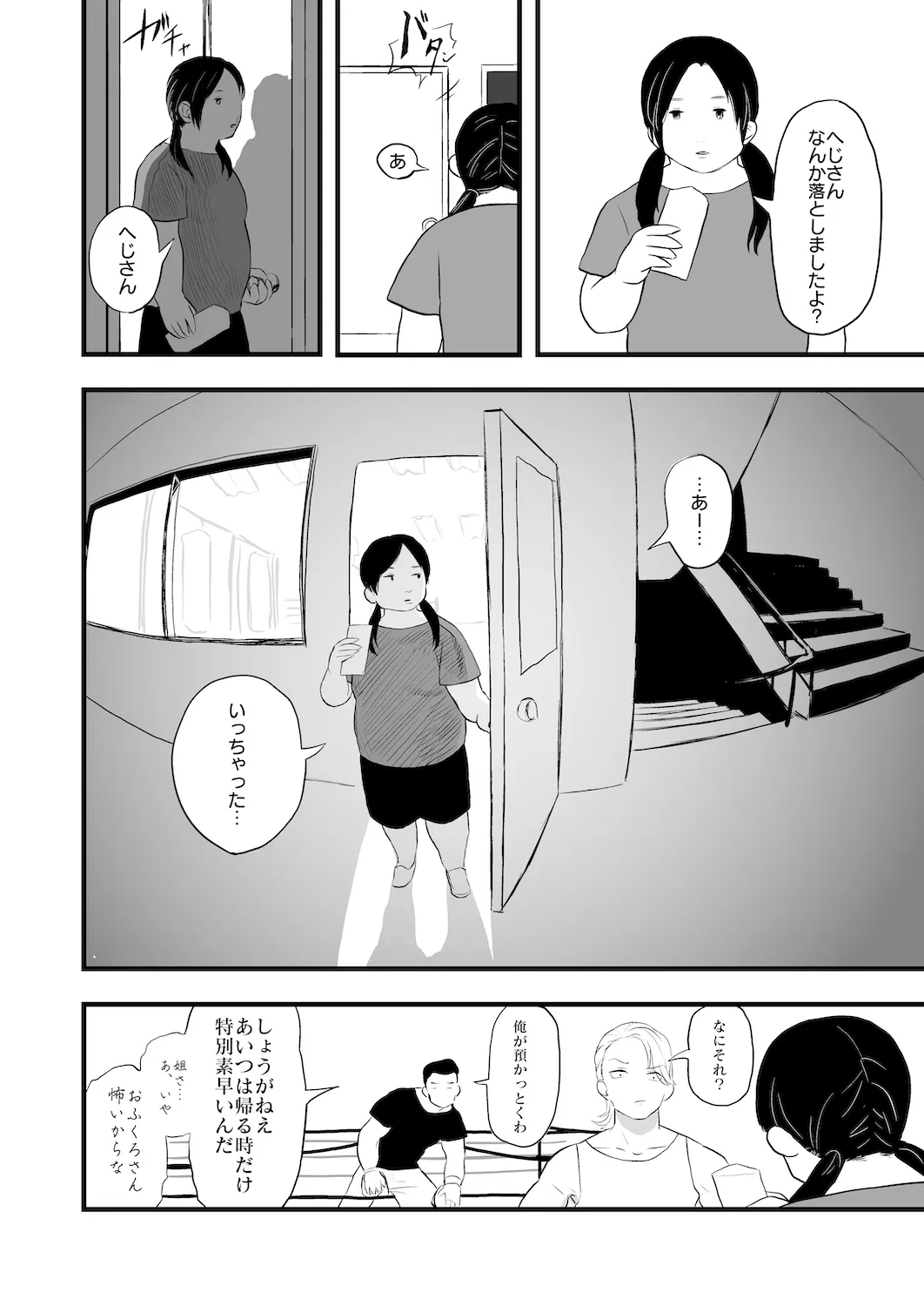 BIG DOG's Digging LIFE 8ページ