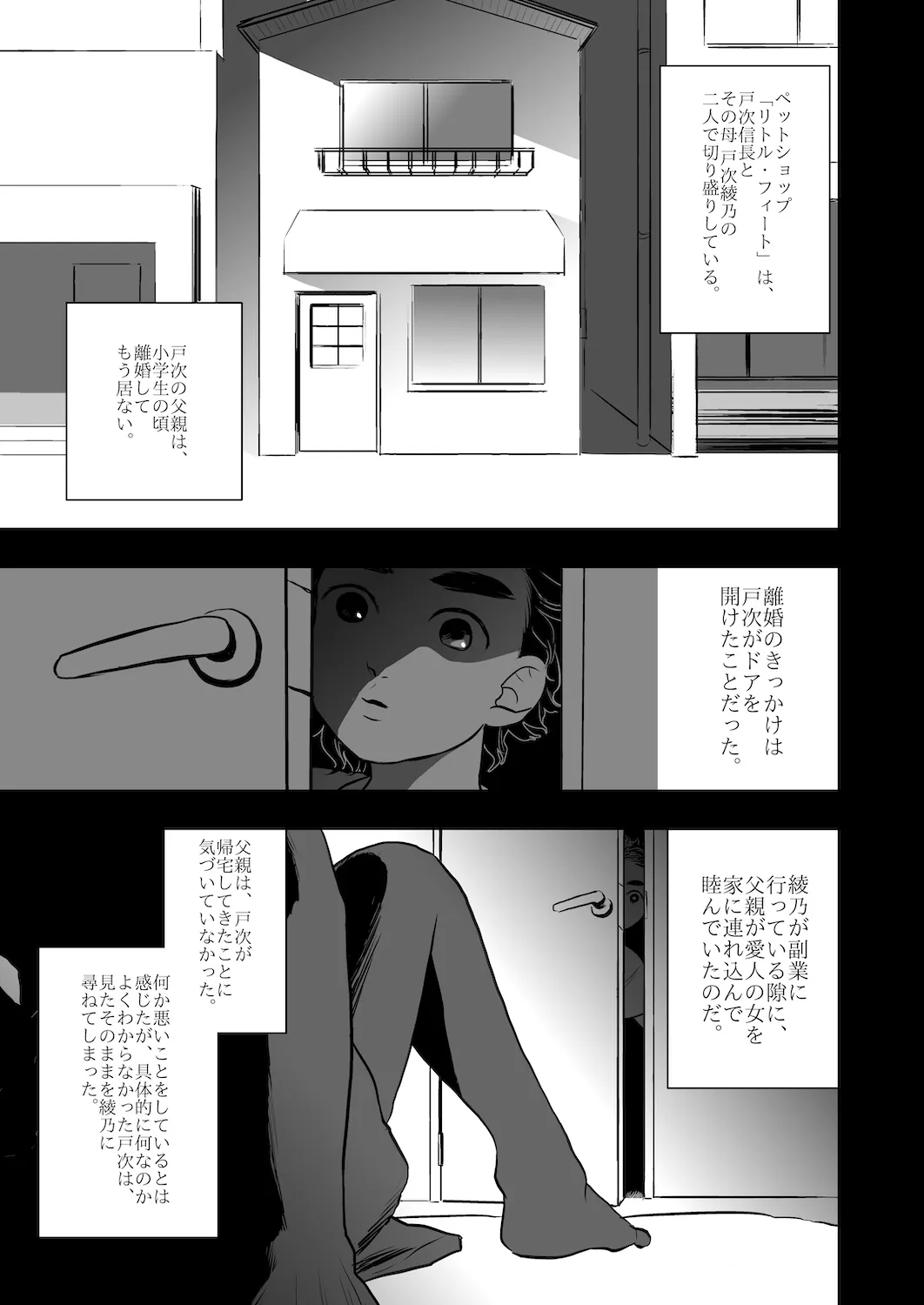 BIG DOG's Digging LIFE 9ページ