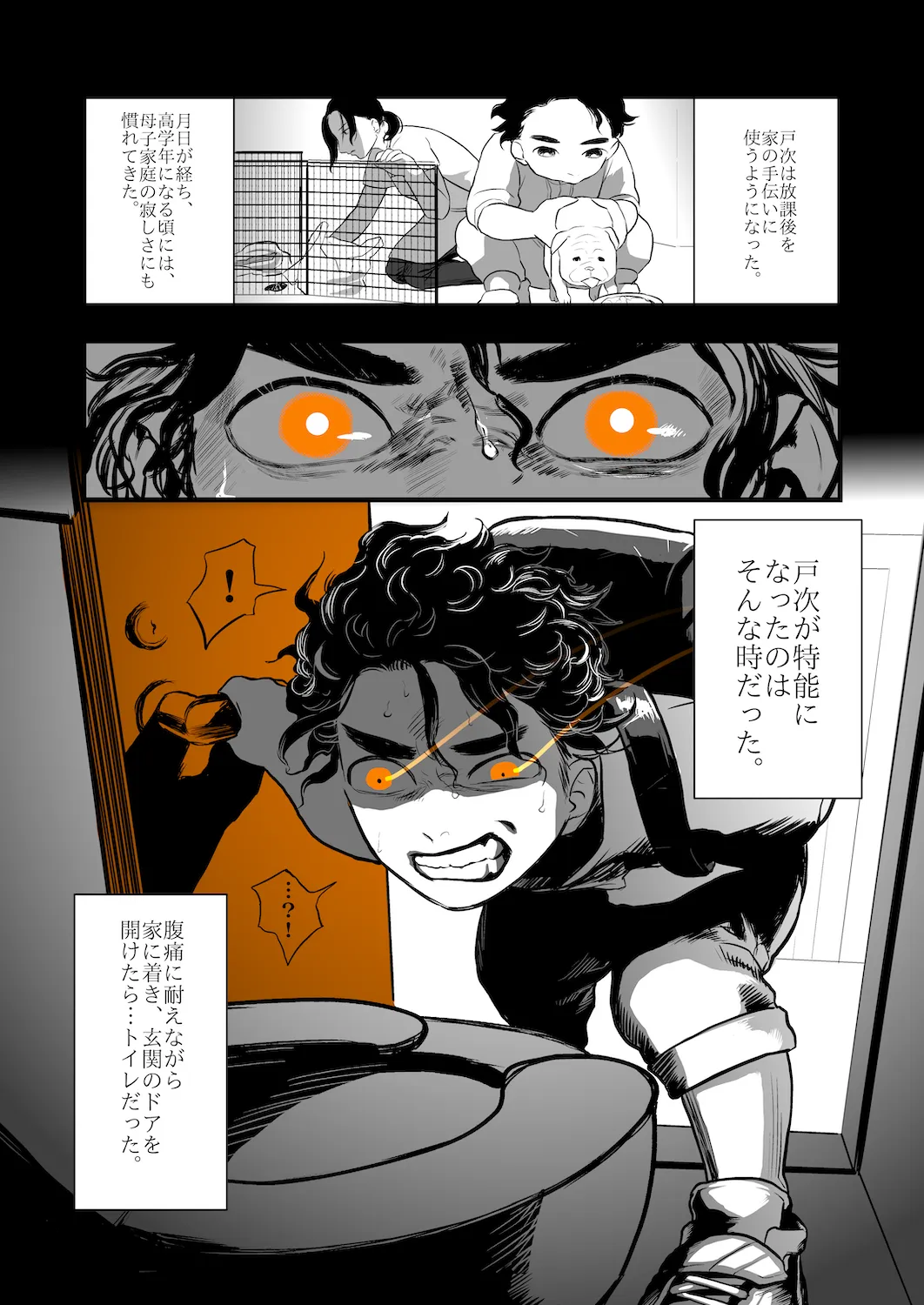 BIG DOG's Digging LIFE 10ページ
