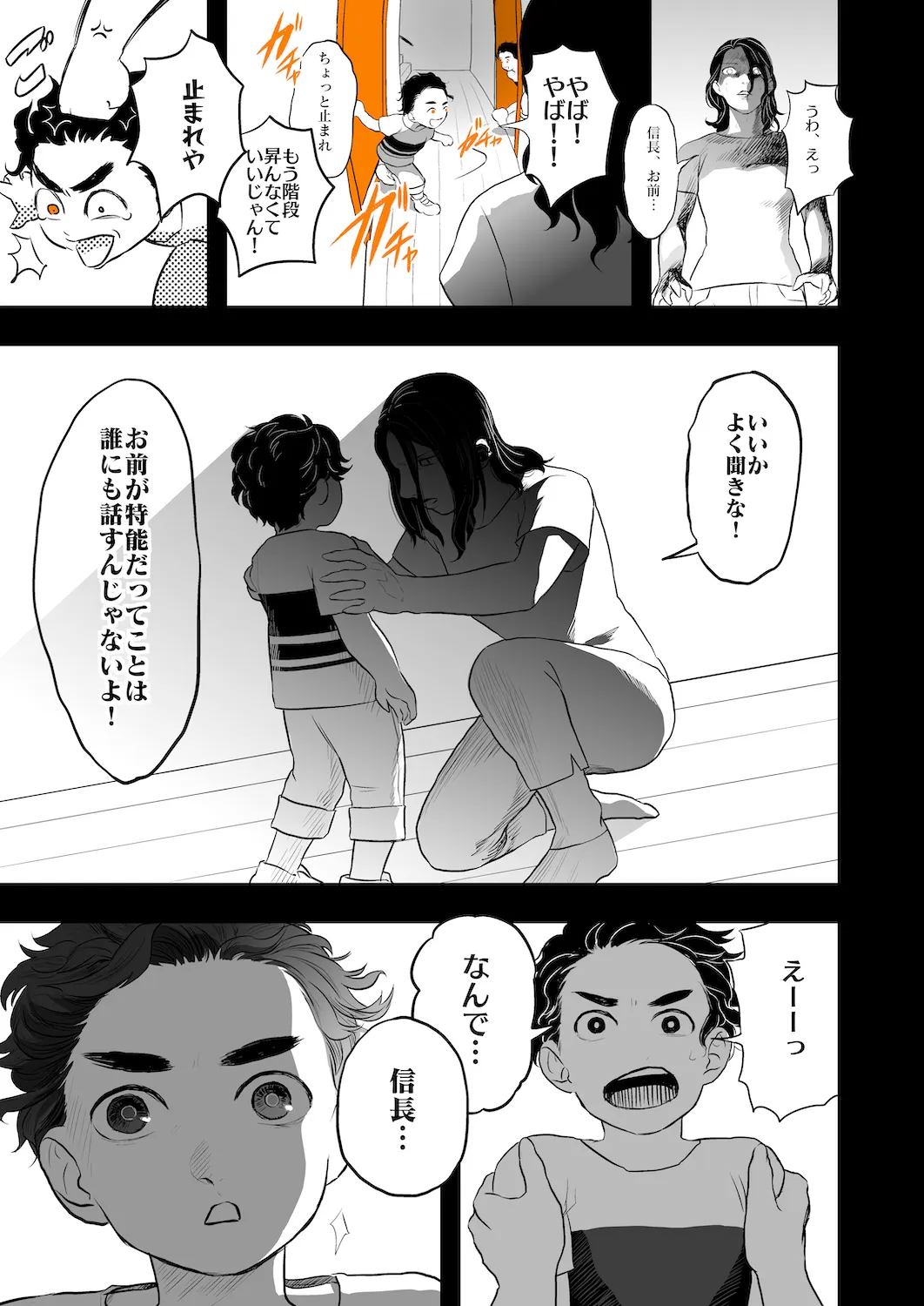BIG DOG's Digging LIFE 11ページ