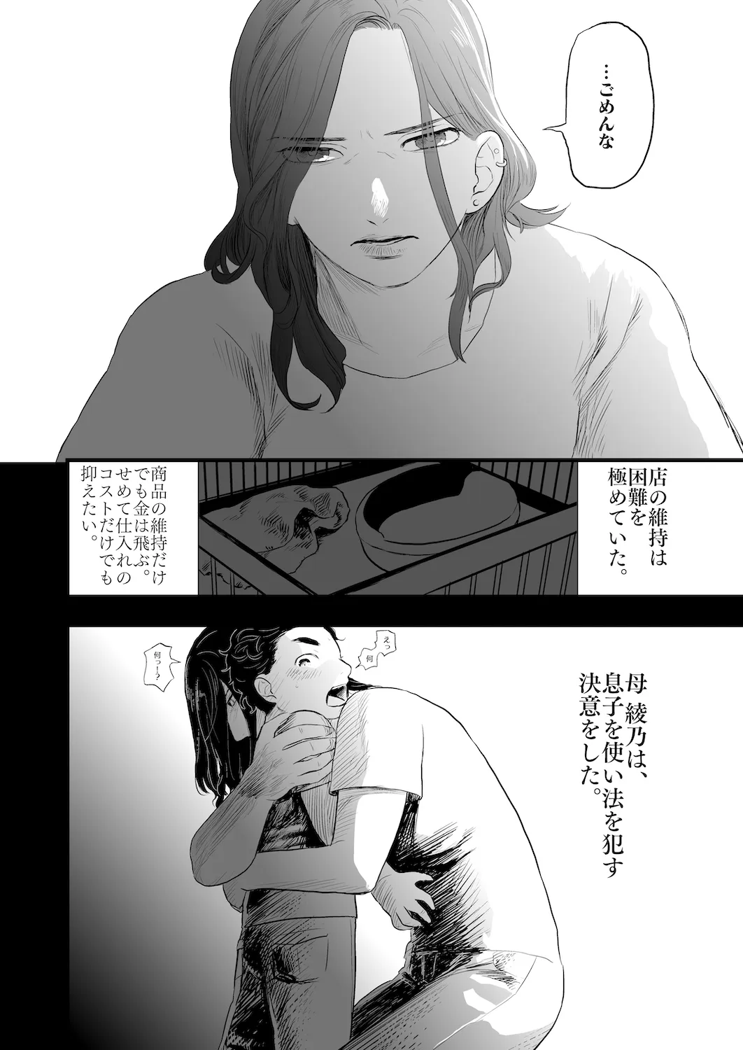 BIG DOG's Digging LIFE 12ページ