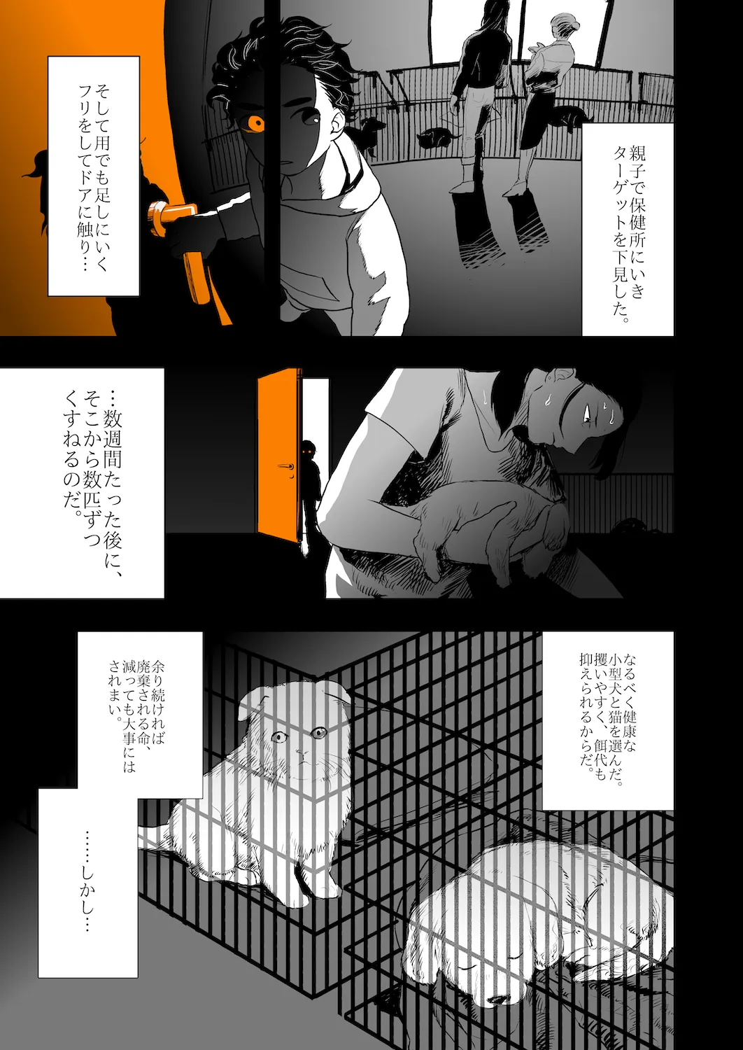 BIG DOG's Digging LIFE 13ページ