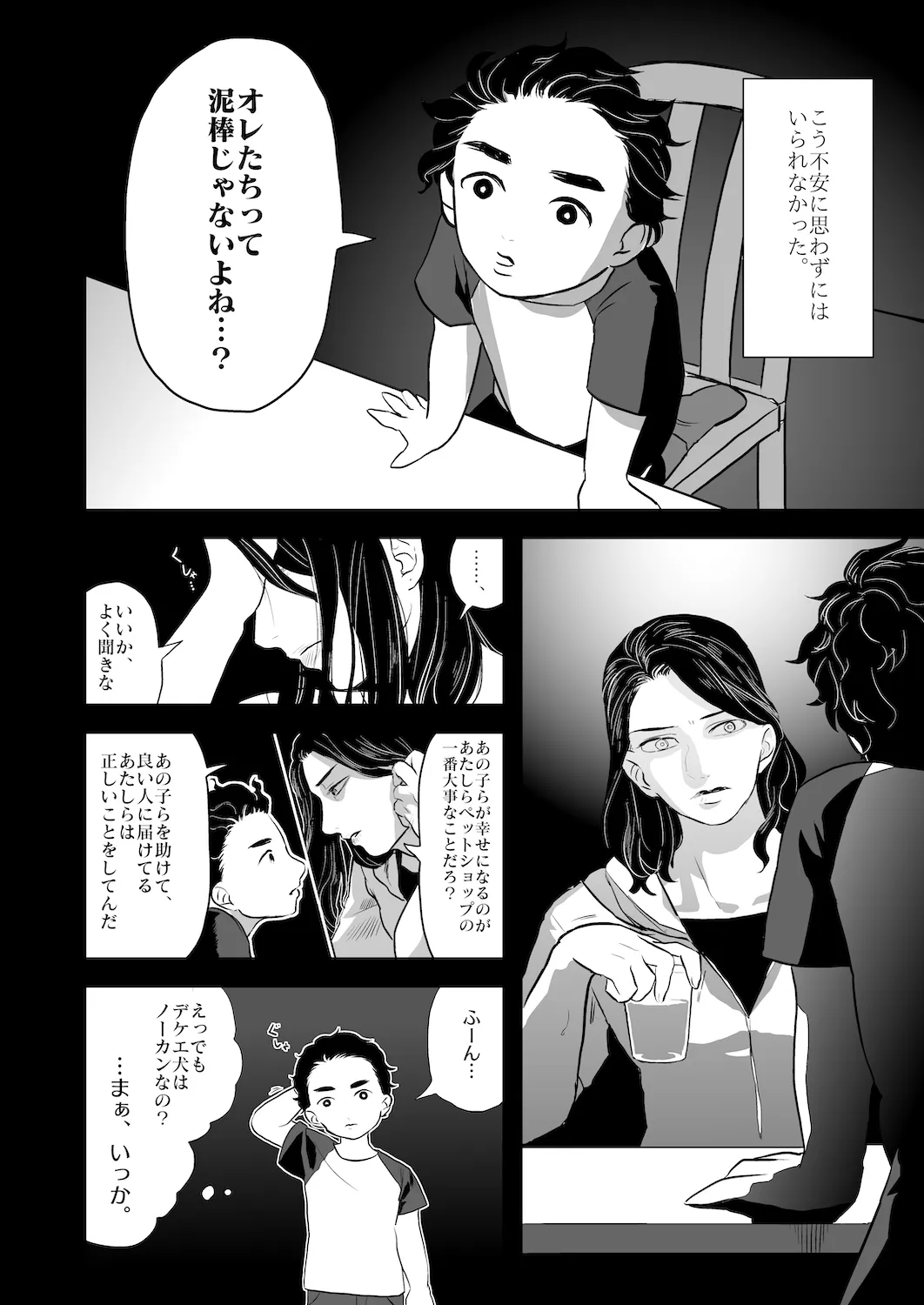 BIG DOG's Digging LIFE 14ページ