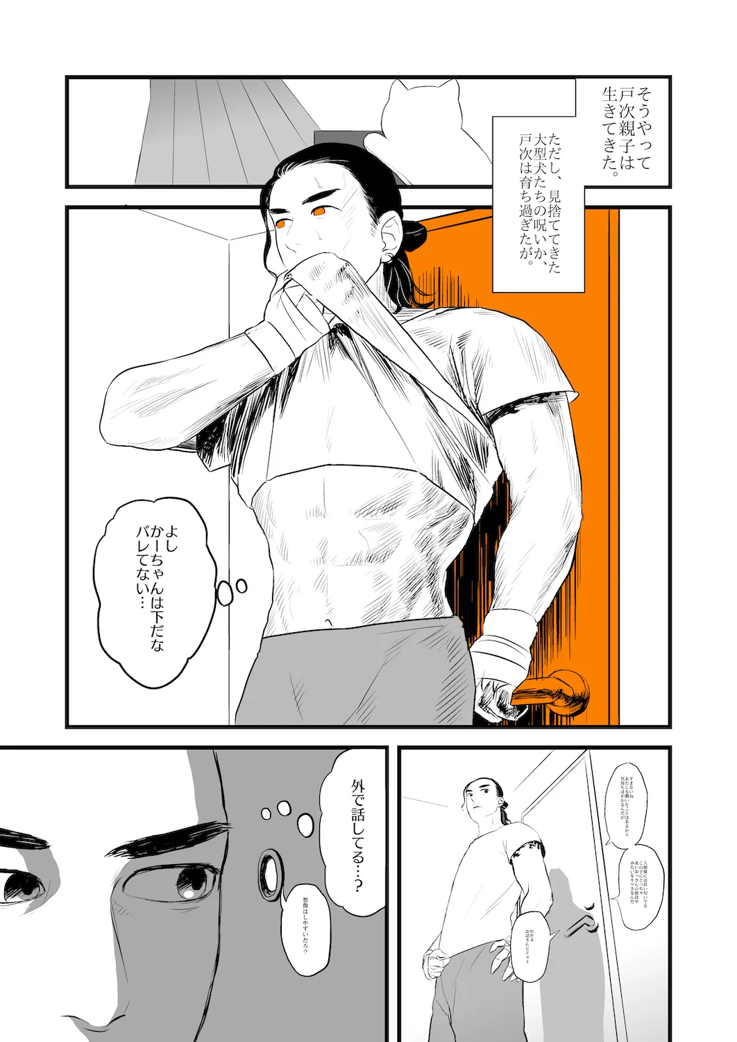 BIG DOG's Digging LIFE 15ページ