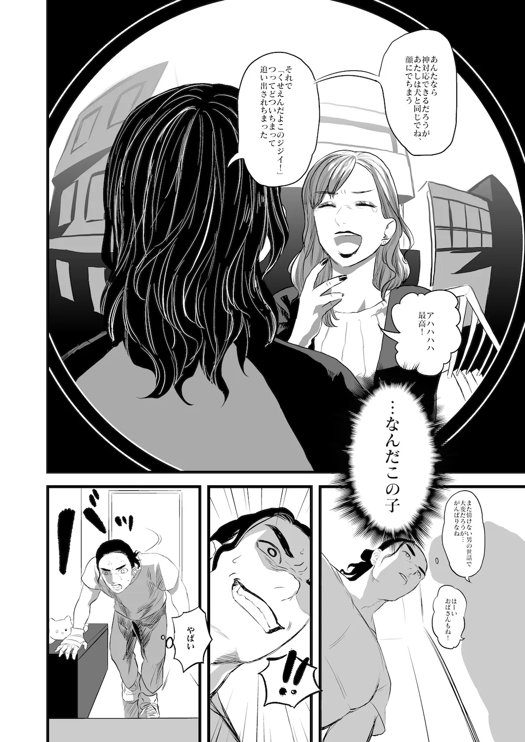 BIG DOG's Digging LIFE 16ページ