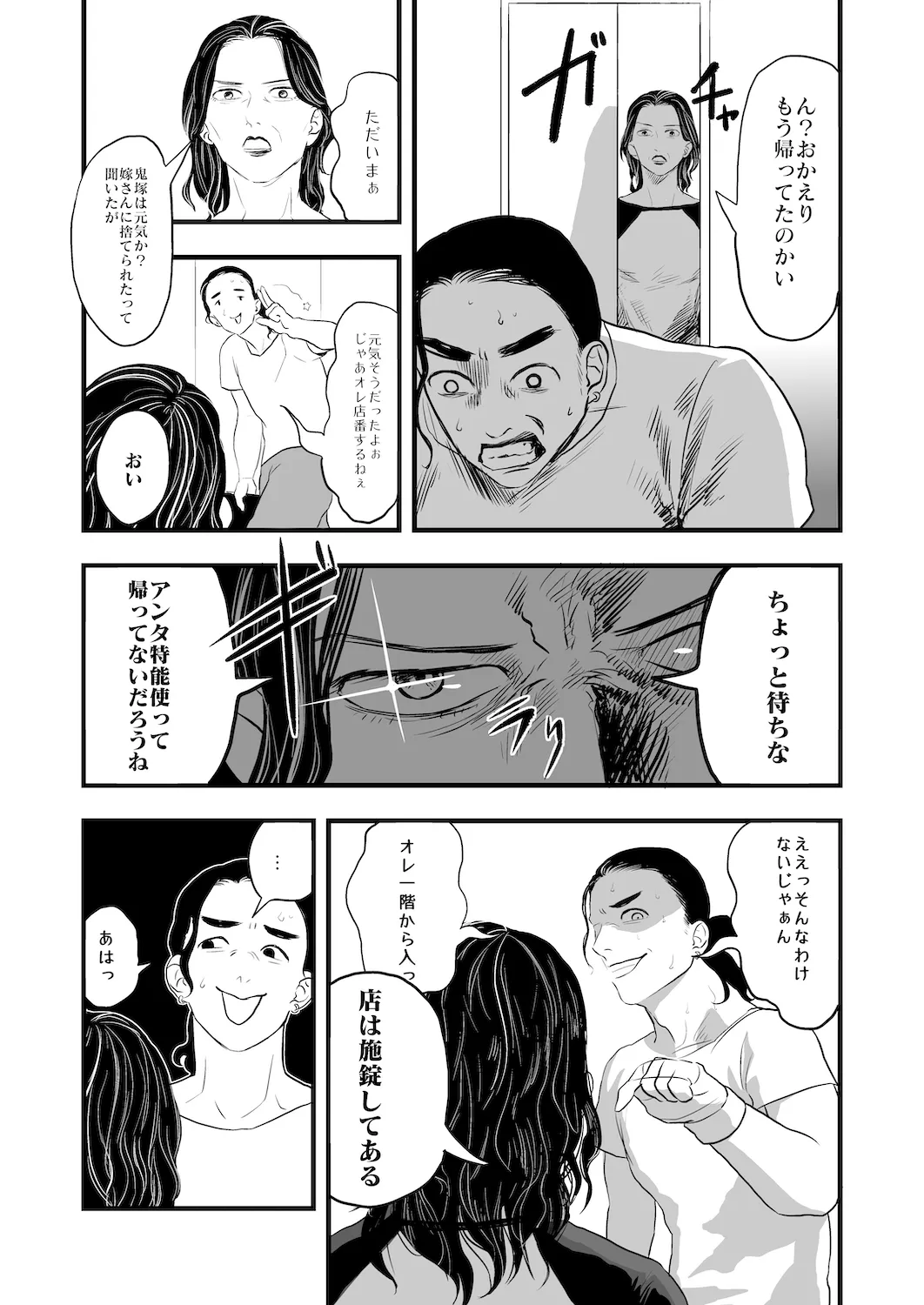 BIG DOG's Digging LIFE 17ページ
