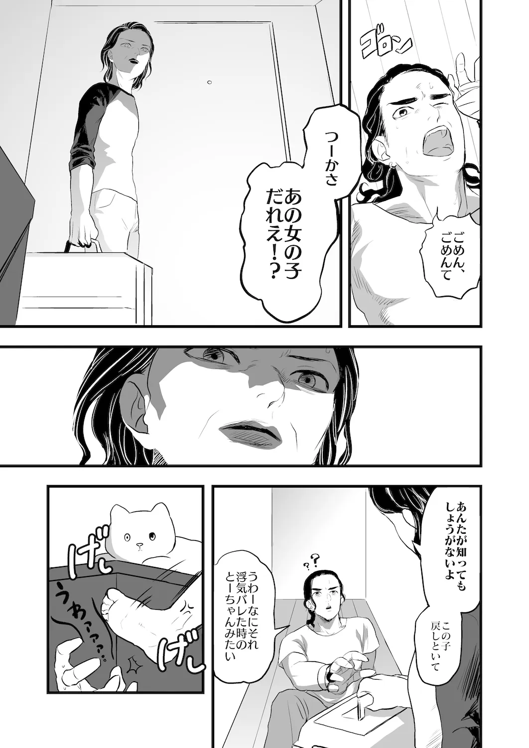 BIG DOG's Digging LIFE 19ページ