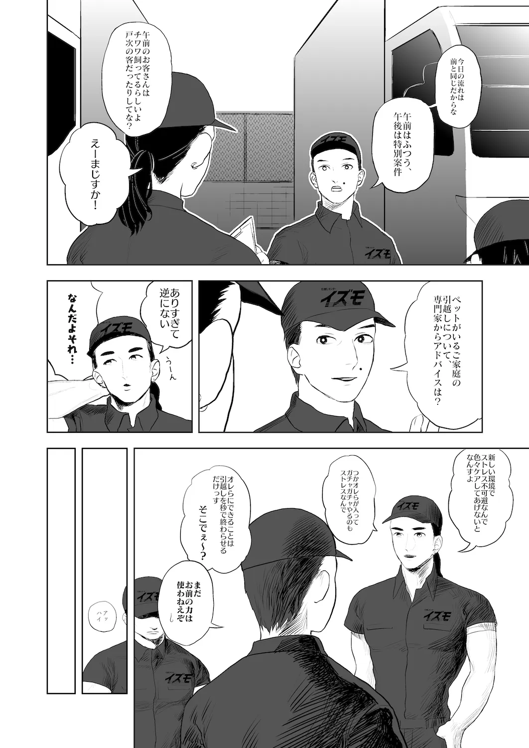 Don't enter the TERITORRY(1/3) 2ページ