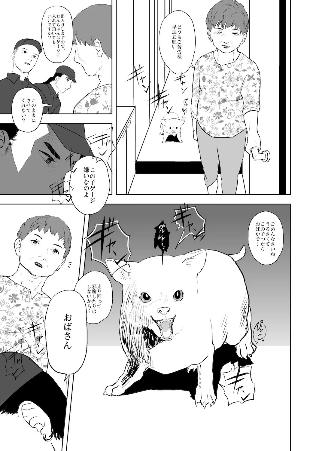 Don't enter the TERITORRY(1/3) 3ページ