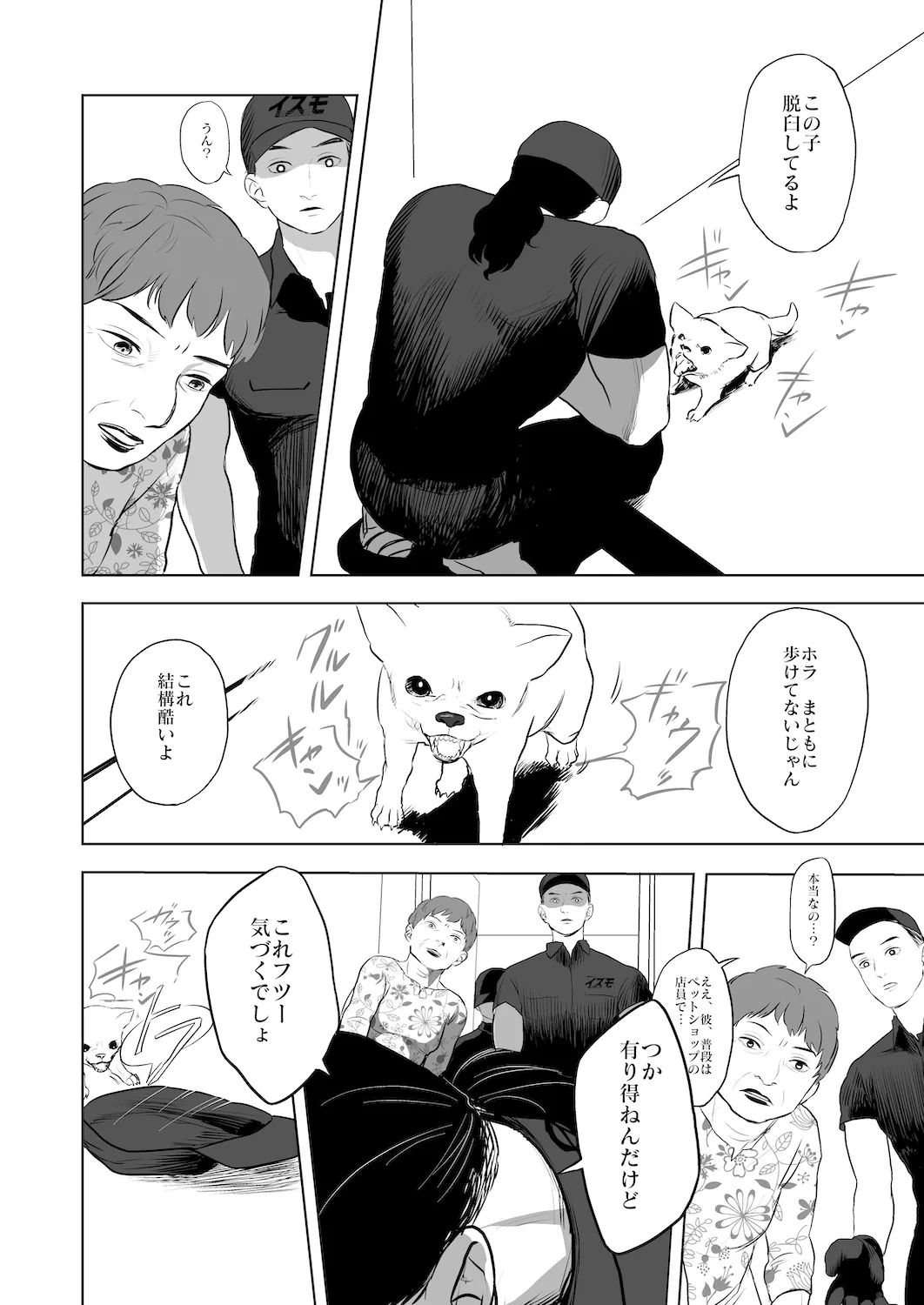 Don't enter the TERITORRY(1/3) 4ページ