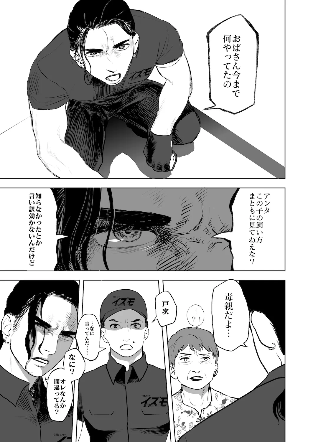 Don't enter the TERITORRY(1/3) 5ページ