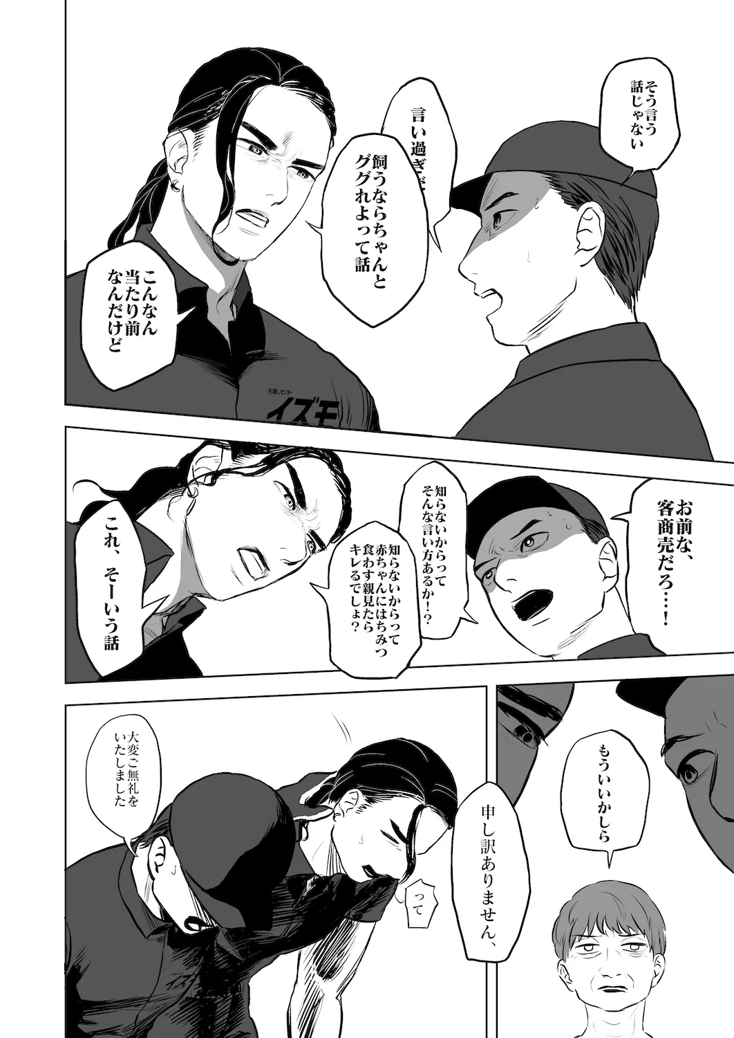Don't enter the TERITORRY(1/3) 6ページ