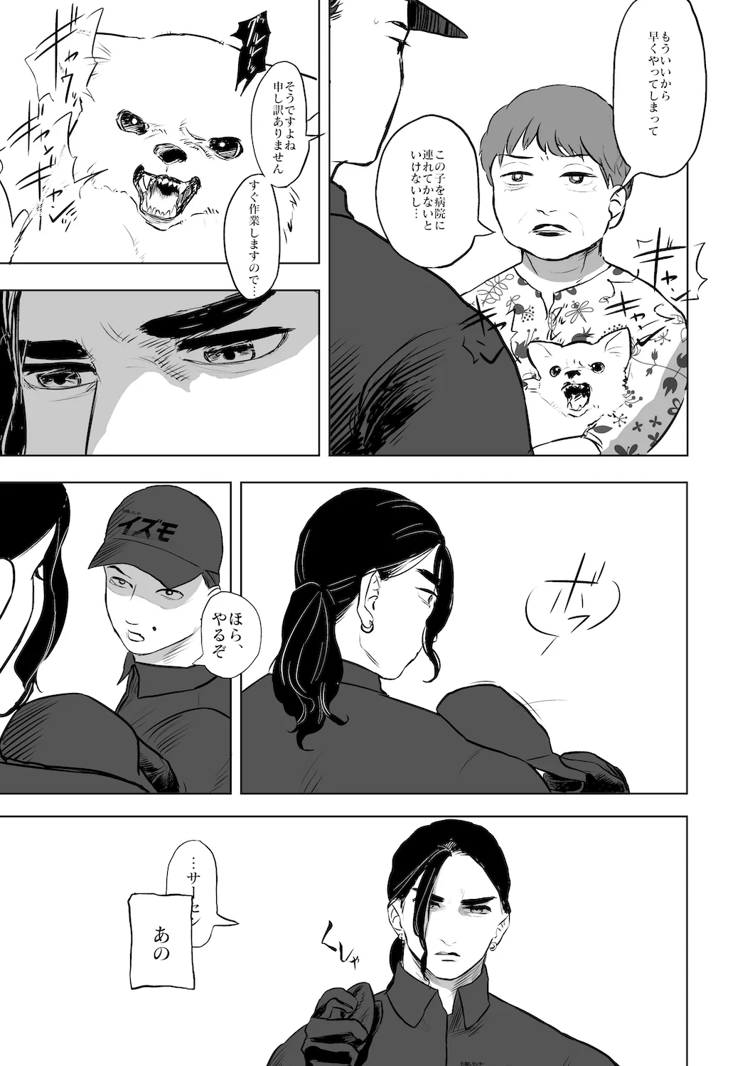 Don't enter the TERITORRY(1/3) 7ページ