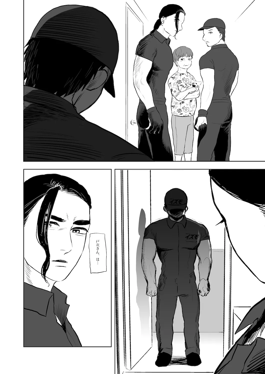 Don't enter the TERITORRY(1/3) 8ページ
